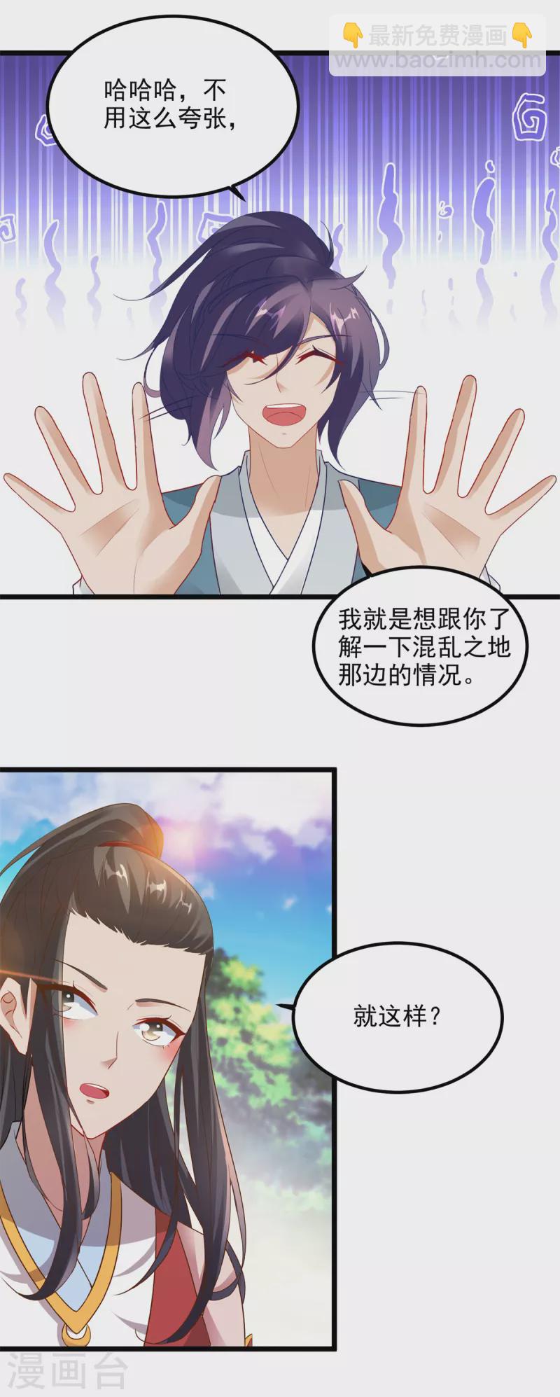 神魂武帝 - 第118話 罡風之地 - 3
