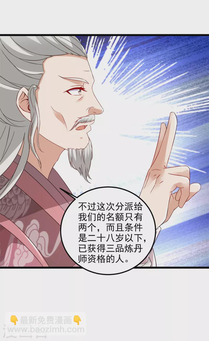 神魂武帝 - 第167話 進入丹塔的資格 - 1