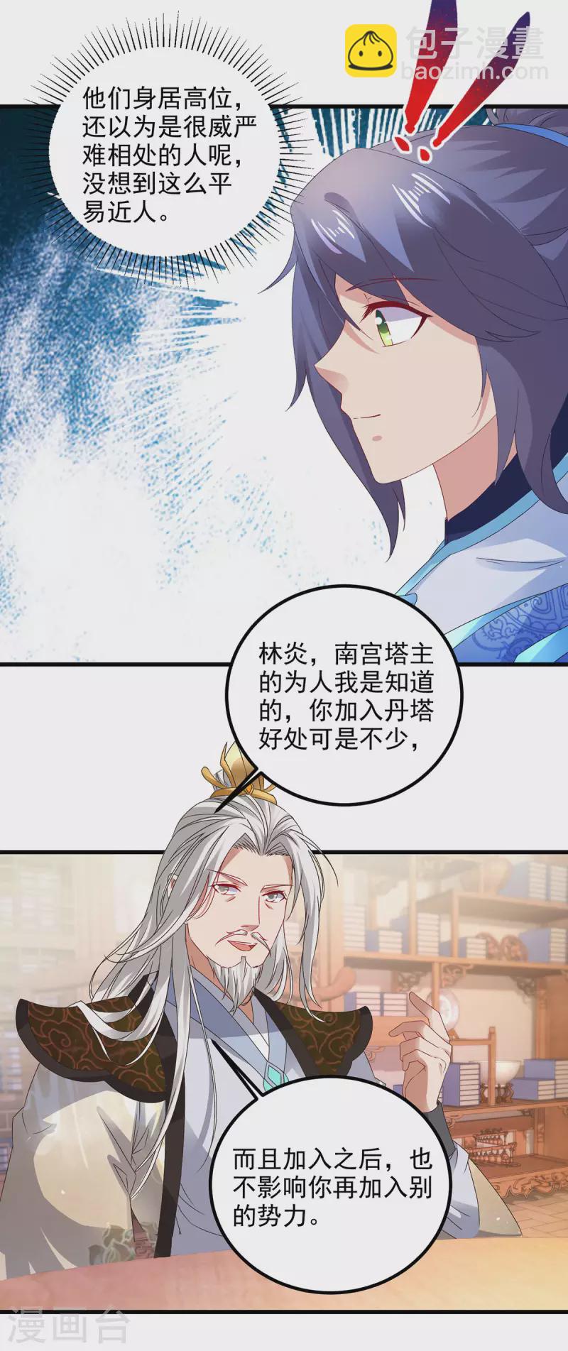 神魂武帝 - 第185话 狂言 - 6