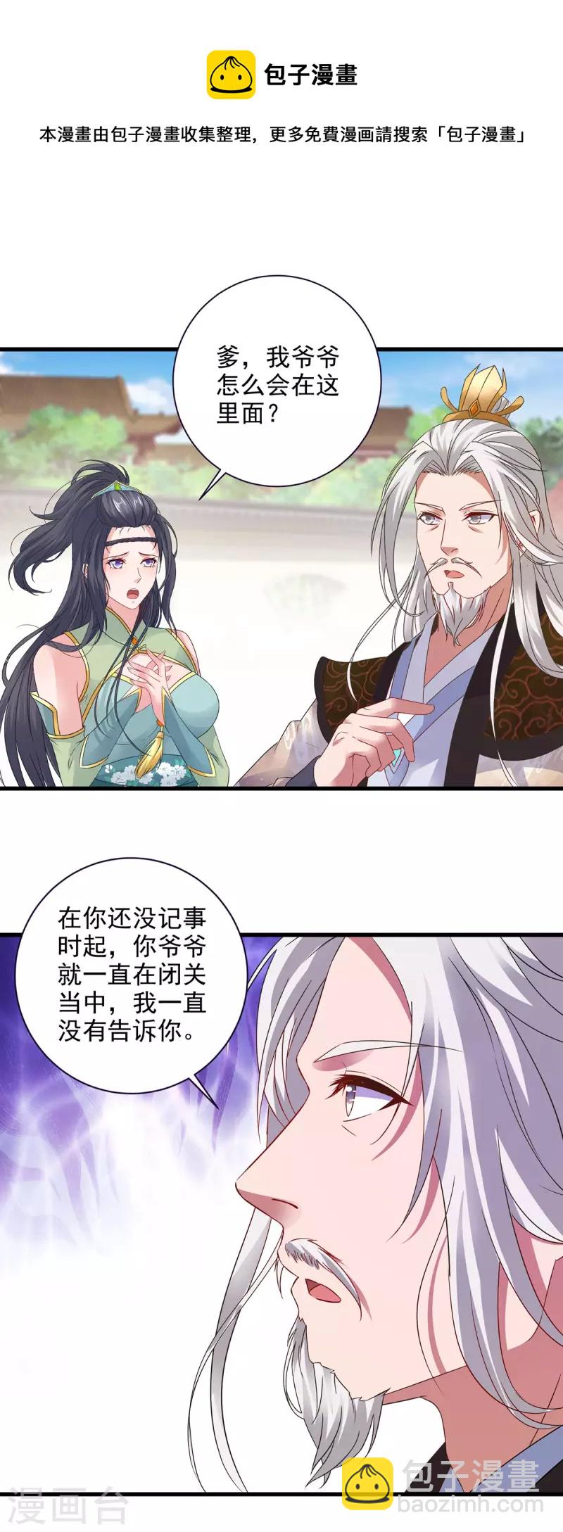 神魂武帝 - 第195話 突破失敗的老人 - 3