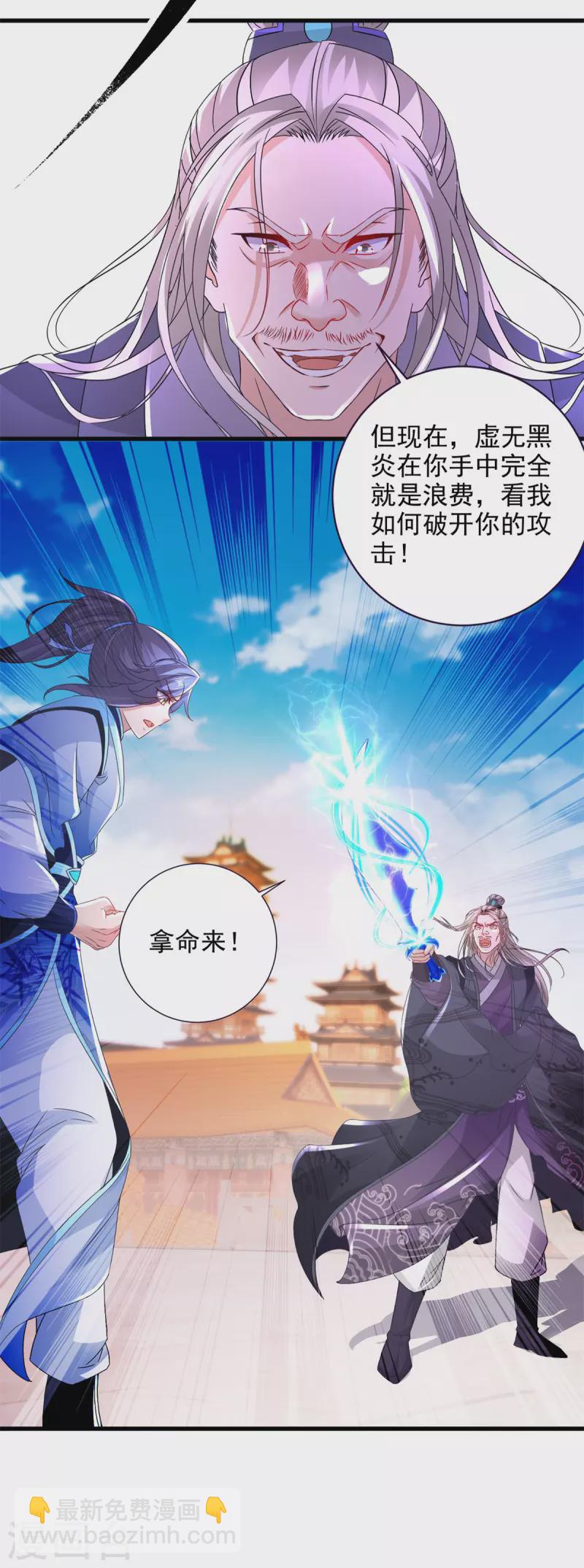 神魂武帝 - 第201話 虛無黑炎遇阻 - 4