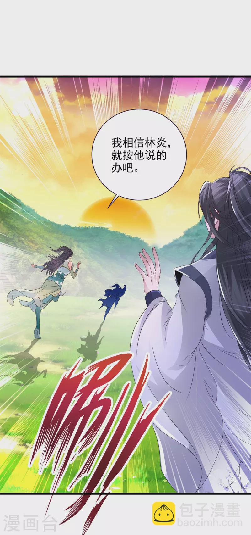 神魂武帝 - 第209話 日落獸潮 - 3