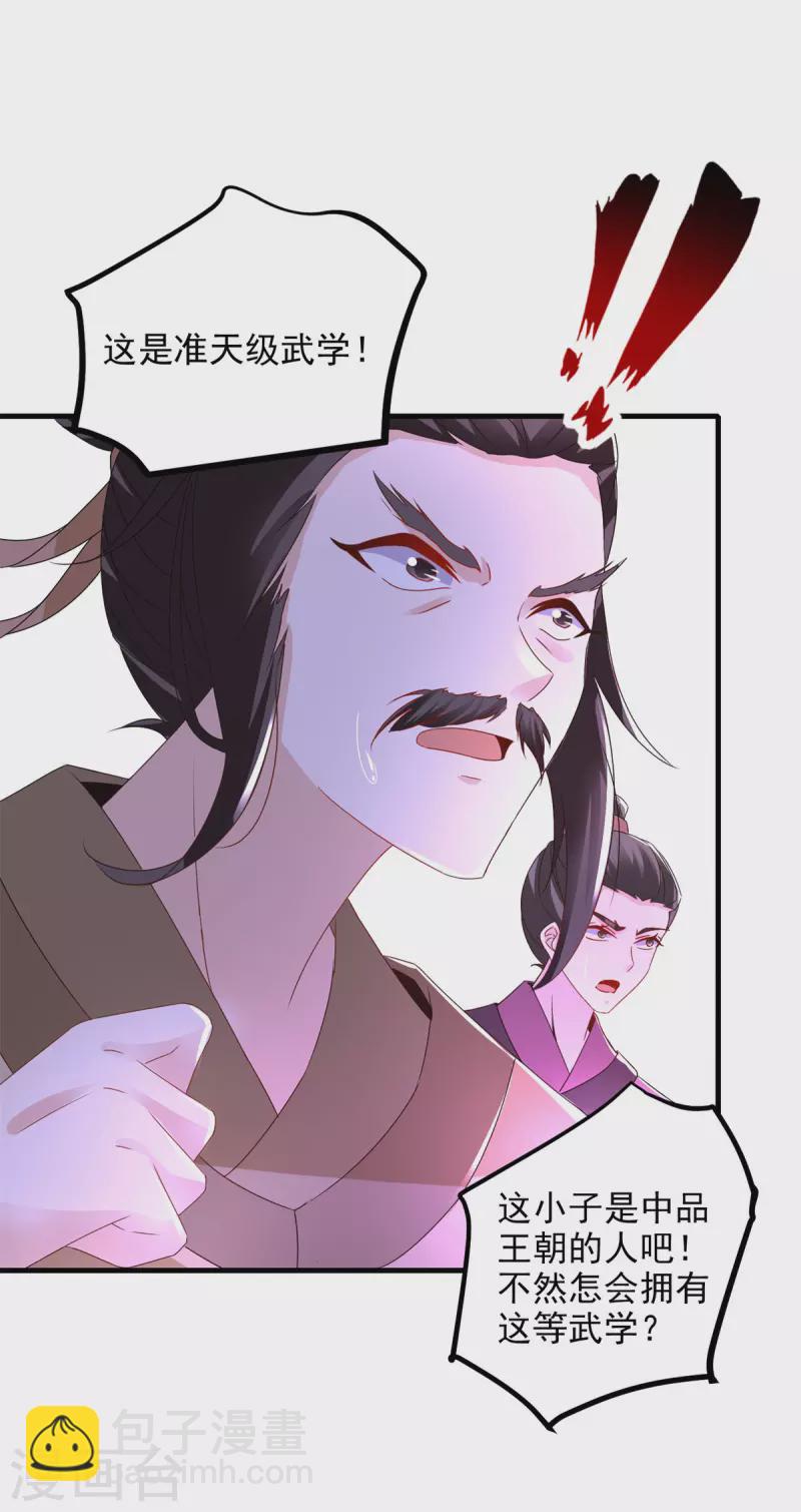 神魂武帝 - 第223話 整體實力提升 - 6