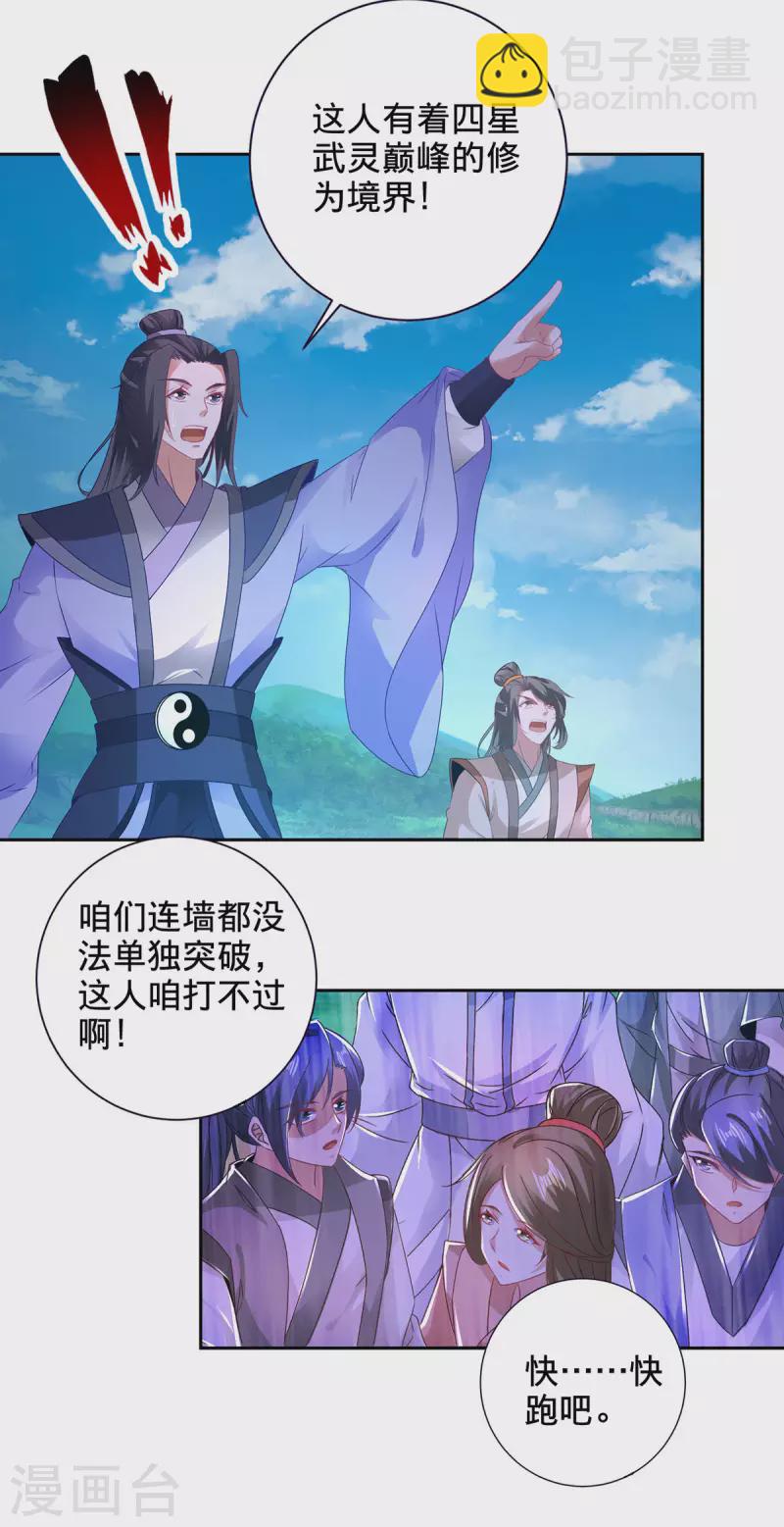 神魂武帝 - 第249話 靈魂體男子 - 1