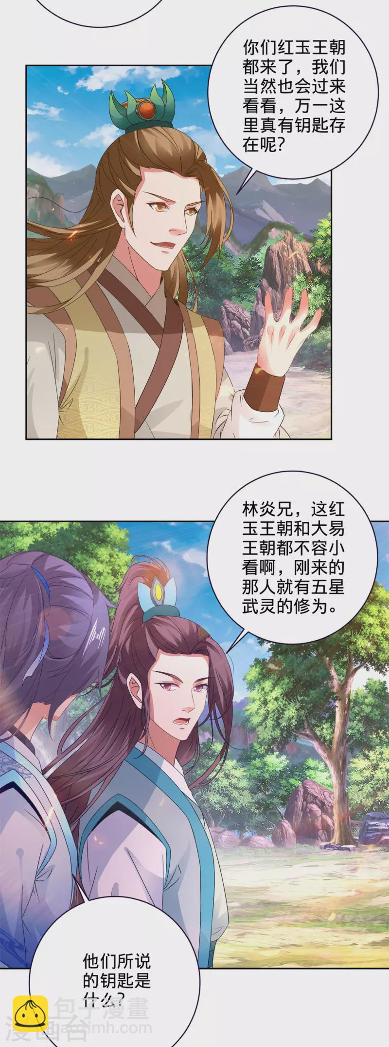 神魂武帝 - 第259话 钥匙是什么 - 3