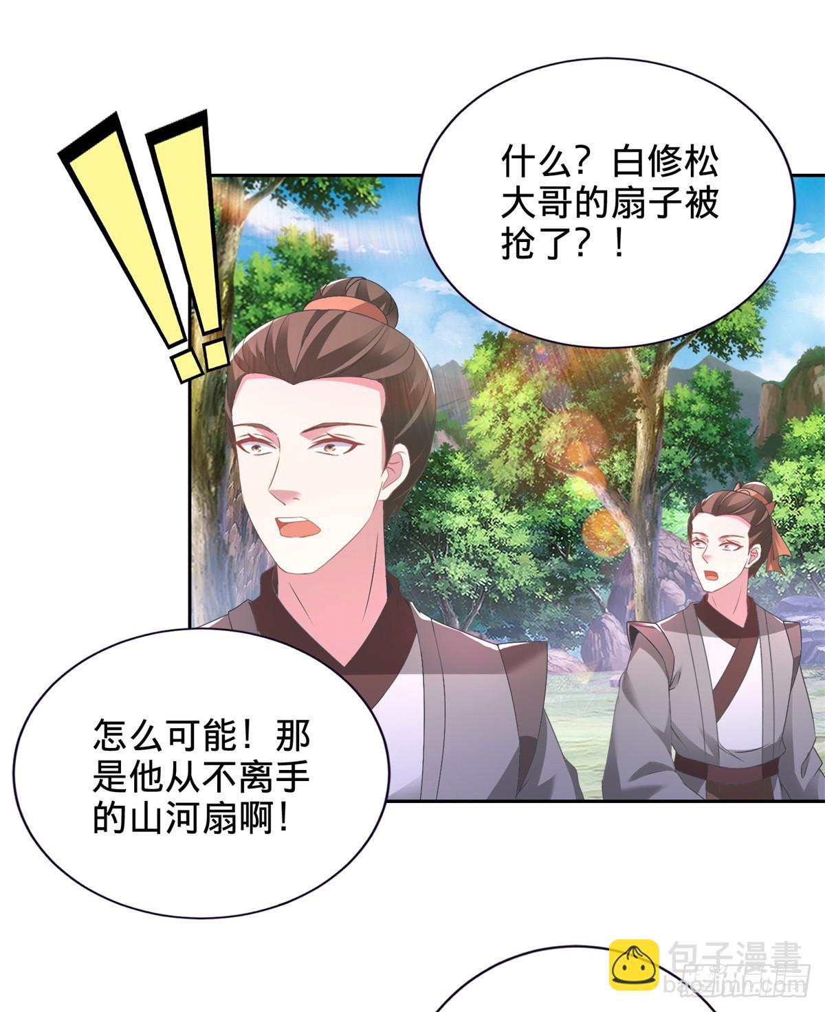 神魂武帝 - 第267話 山河扇易主 - 2