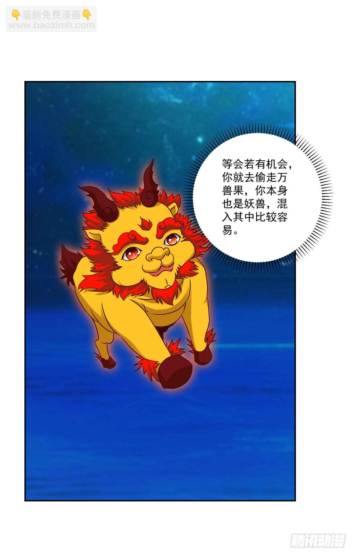 神魂武帝 - 第287話 獅心猿 - 2