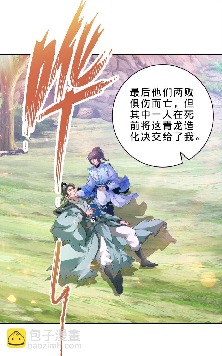 神魂武帝 - 第315話 大陸之外的強敵 - 6