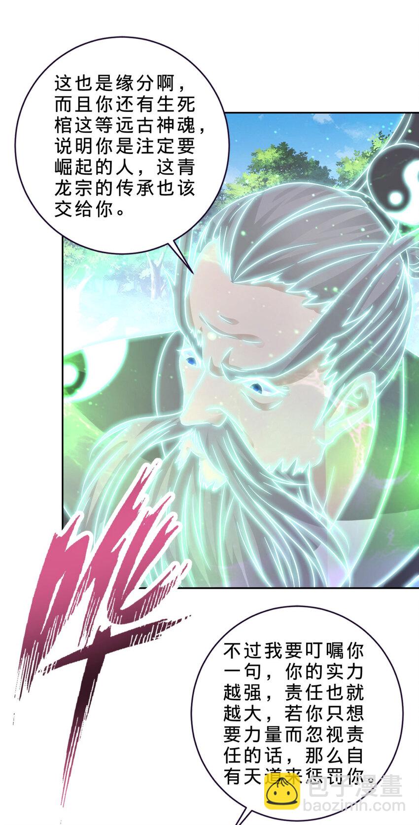 神魂武帝 - 第315話 大陸之外的強敵 - 2