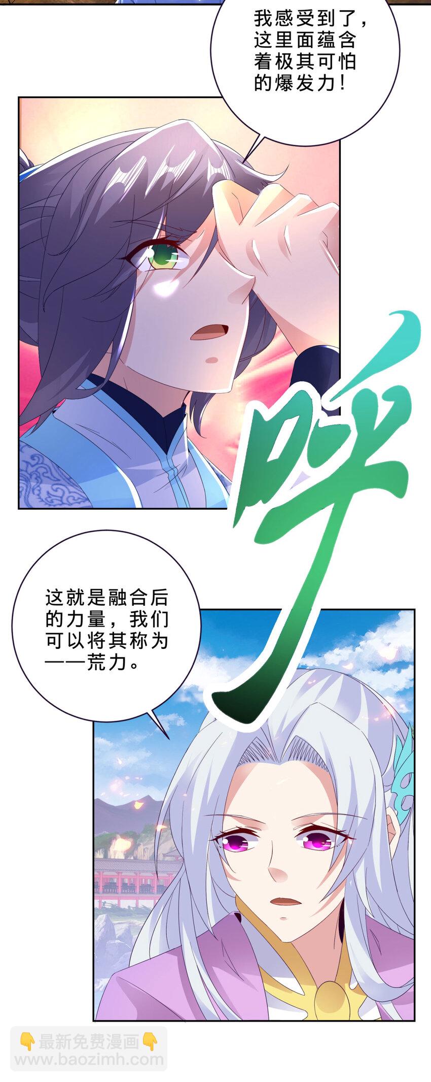 神魂武帝 - 第317話 荒力 - 4