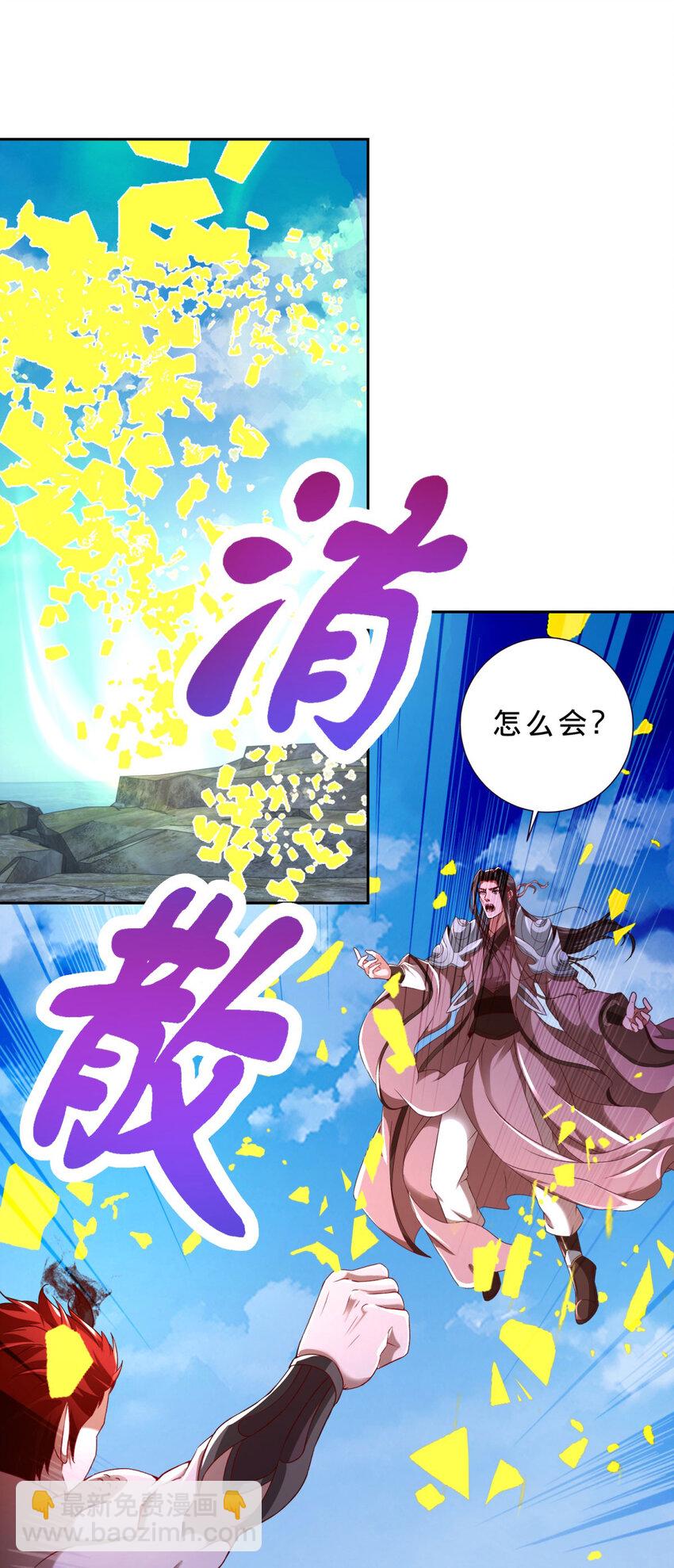 神魂武帝 - 第339話 妖獸碎萬尊 - 3