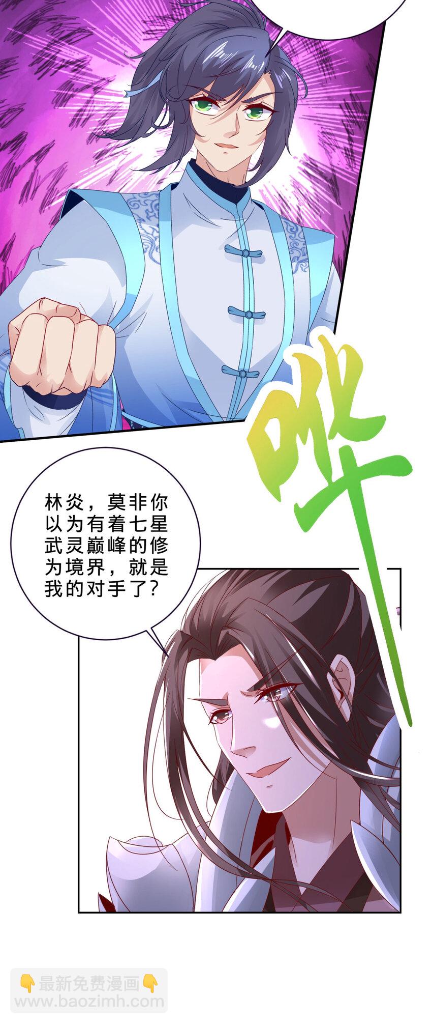 神魂武帝 - 第341話 被打散的暴風陣 - 1