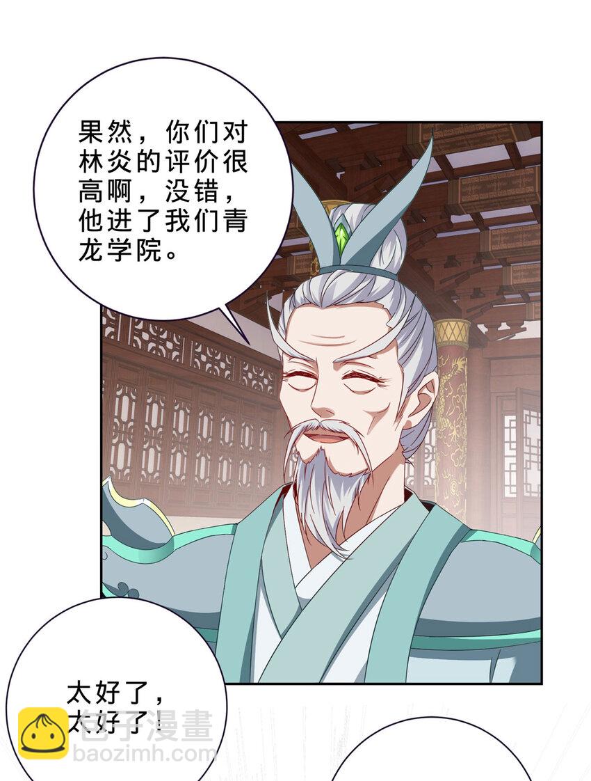 神魂武帝 - 第349話 林炎喜報傳大封 - 3