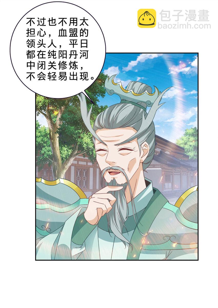 神魂武帝 - 第351話 純陽丹河 - 2