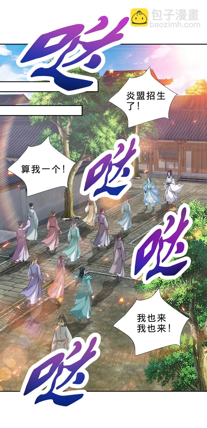 神魂武帝 - 第361話 黃導師 - 3