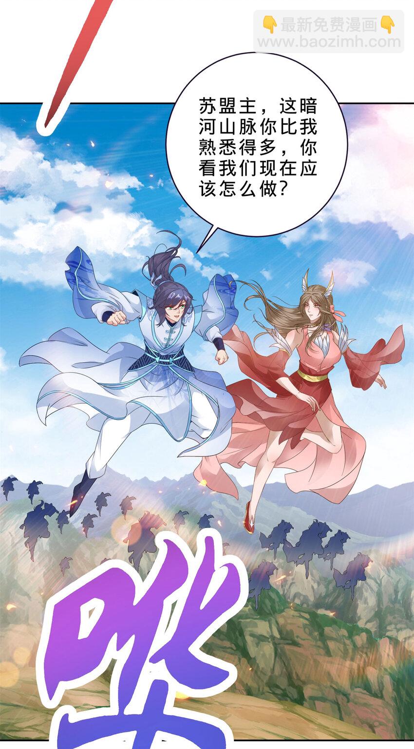 神魂武帝 - 第369话 苏雨柔的安排 - 6