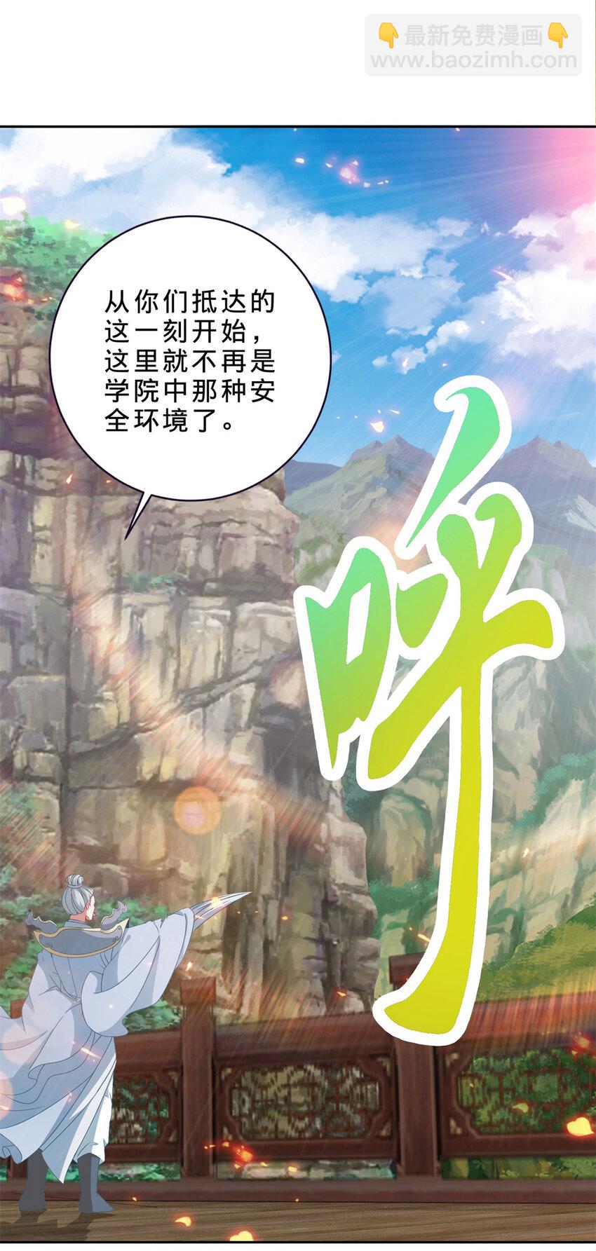 神魂武帝 - 第369話 蘇雨柔的安排 - 5