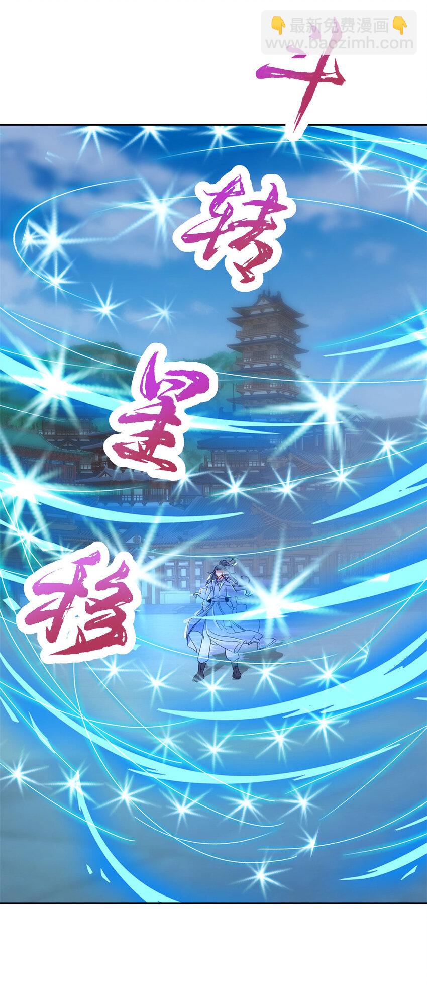 神魂武帝 - 第385話 斗轉星移 - 4