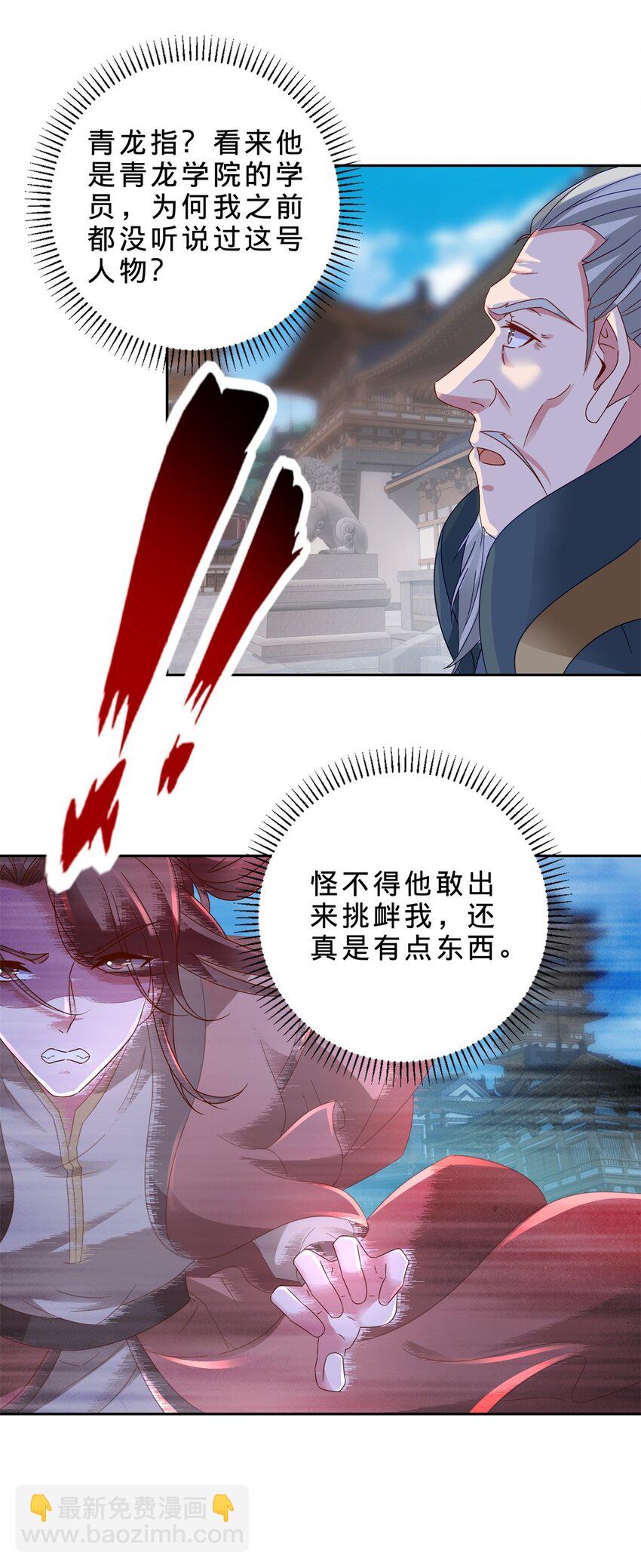 神魂武帝 - 第387話 被凍結的青龍指 - 3