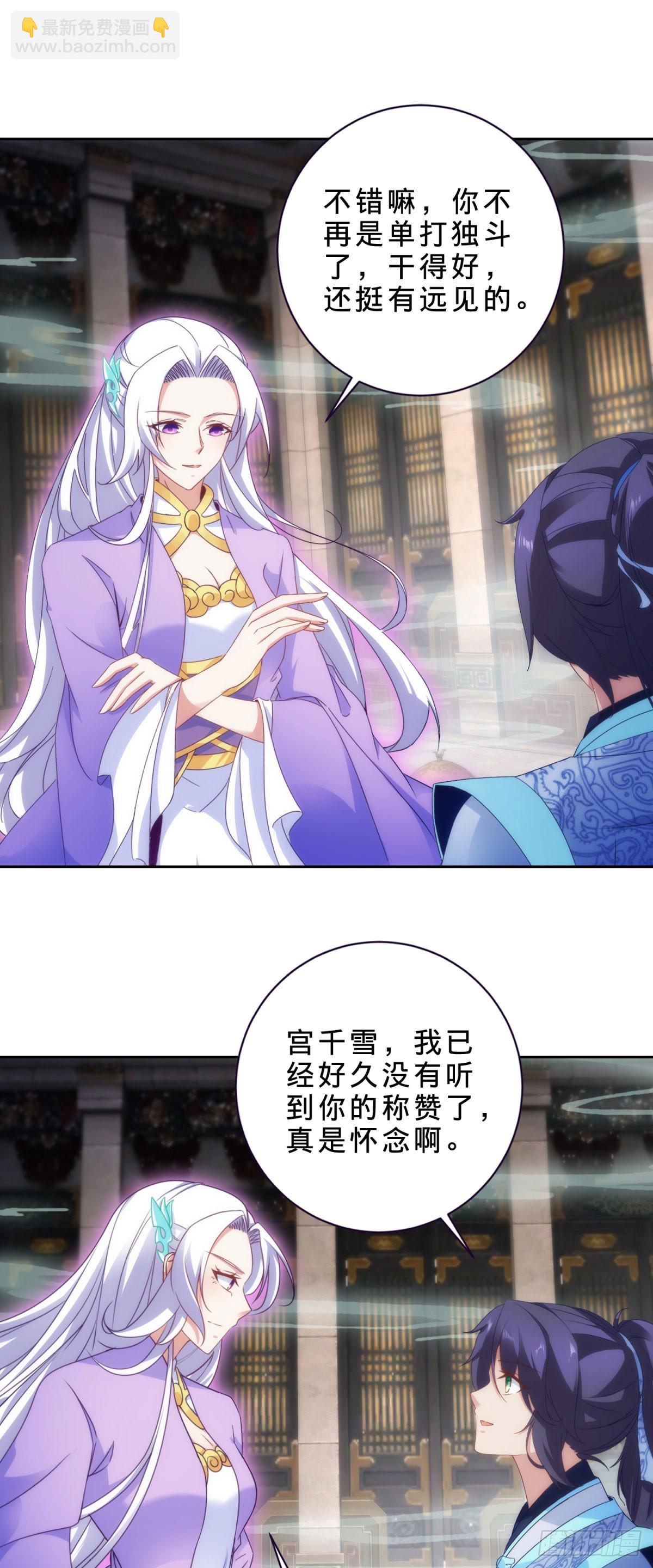 神魂武帝 - 第417話 宮千雪復甦 - 2
