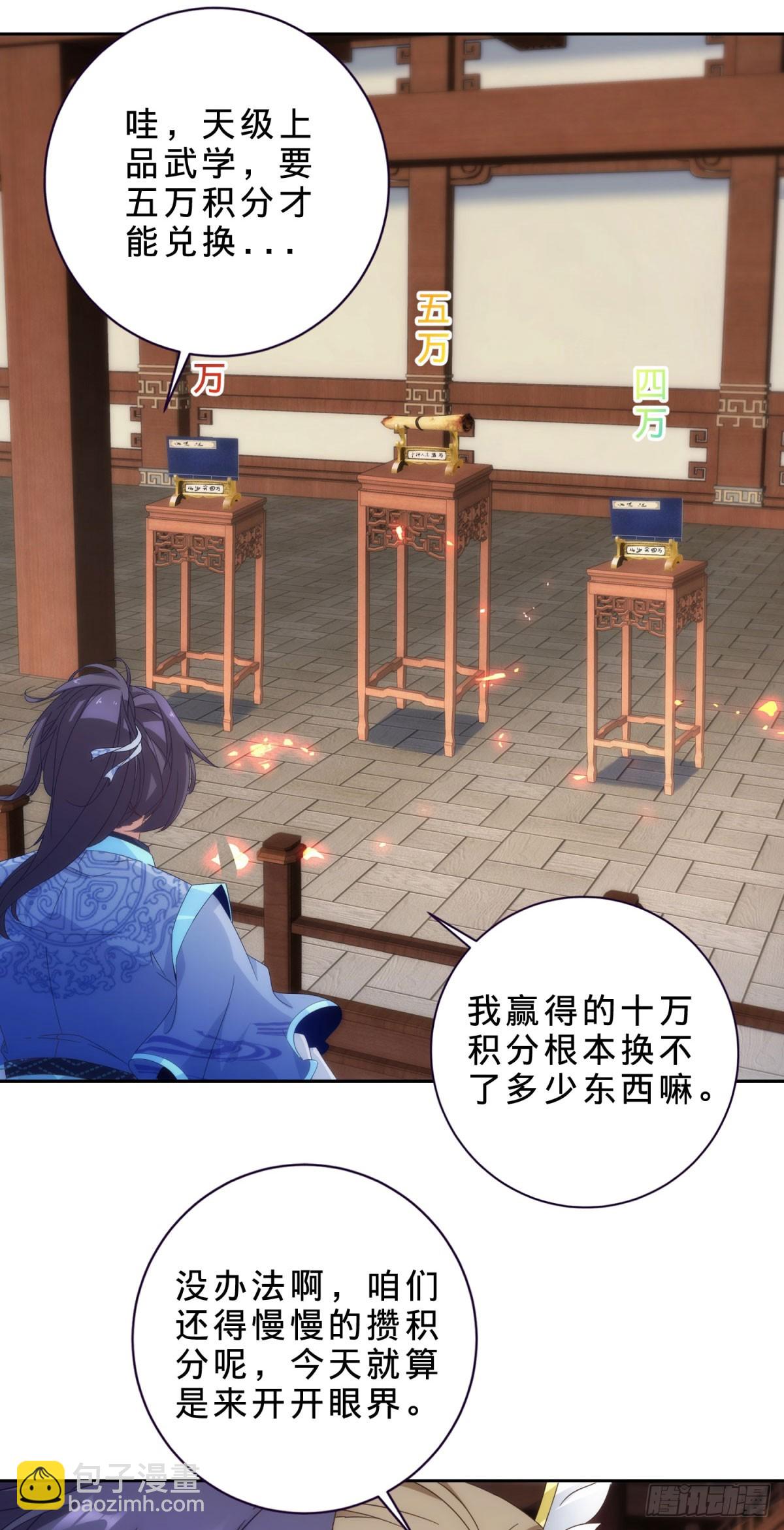 神魂武帝 - 第417話 宮千雪復甦 - 6