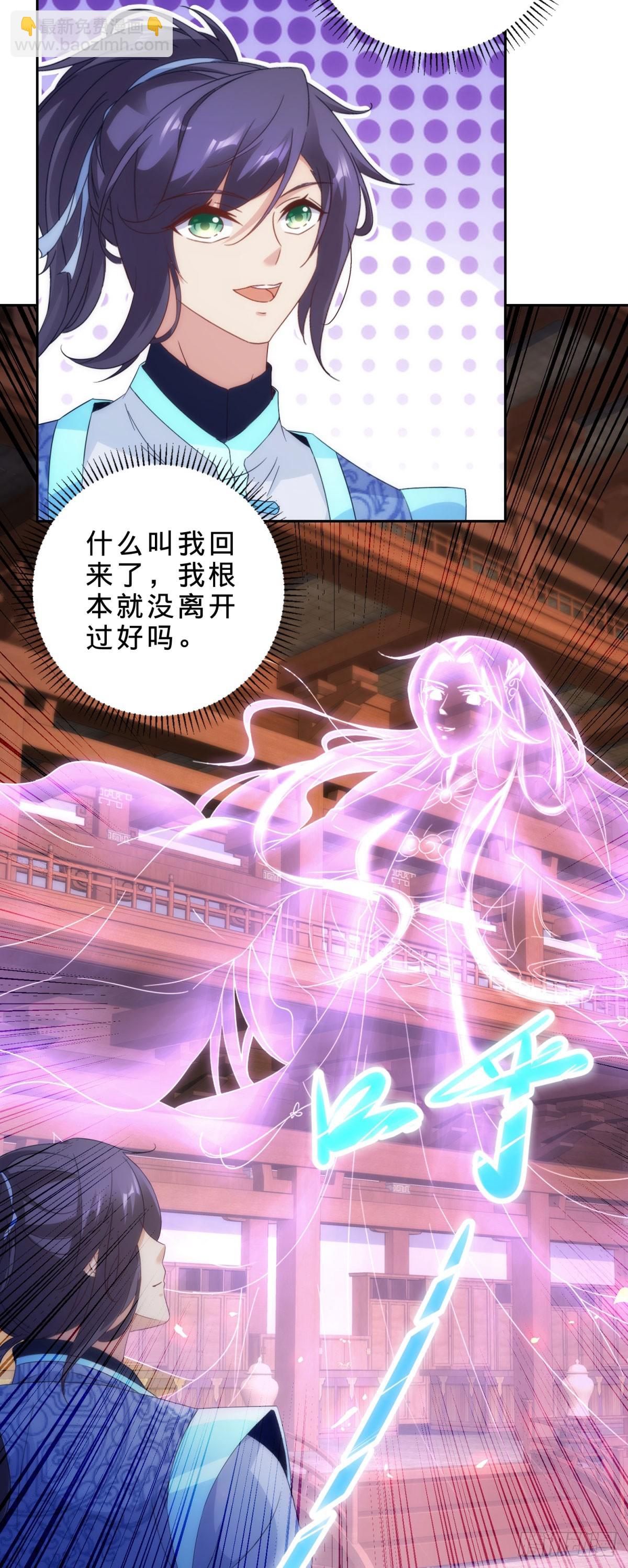 神魂武帝 - 第417話 宮千雪復甦 - 3