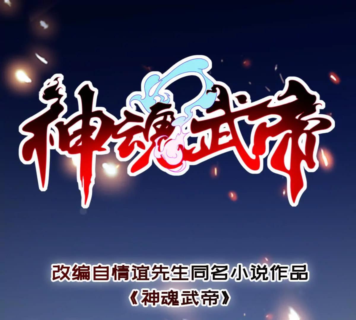 神魂武帝 - 第419話 五人組隊任務(1/2) - 1
