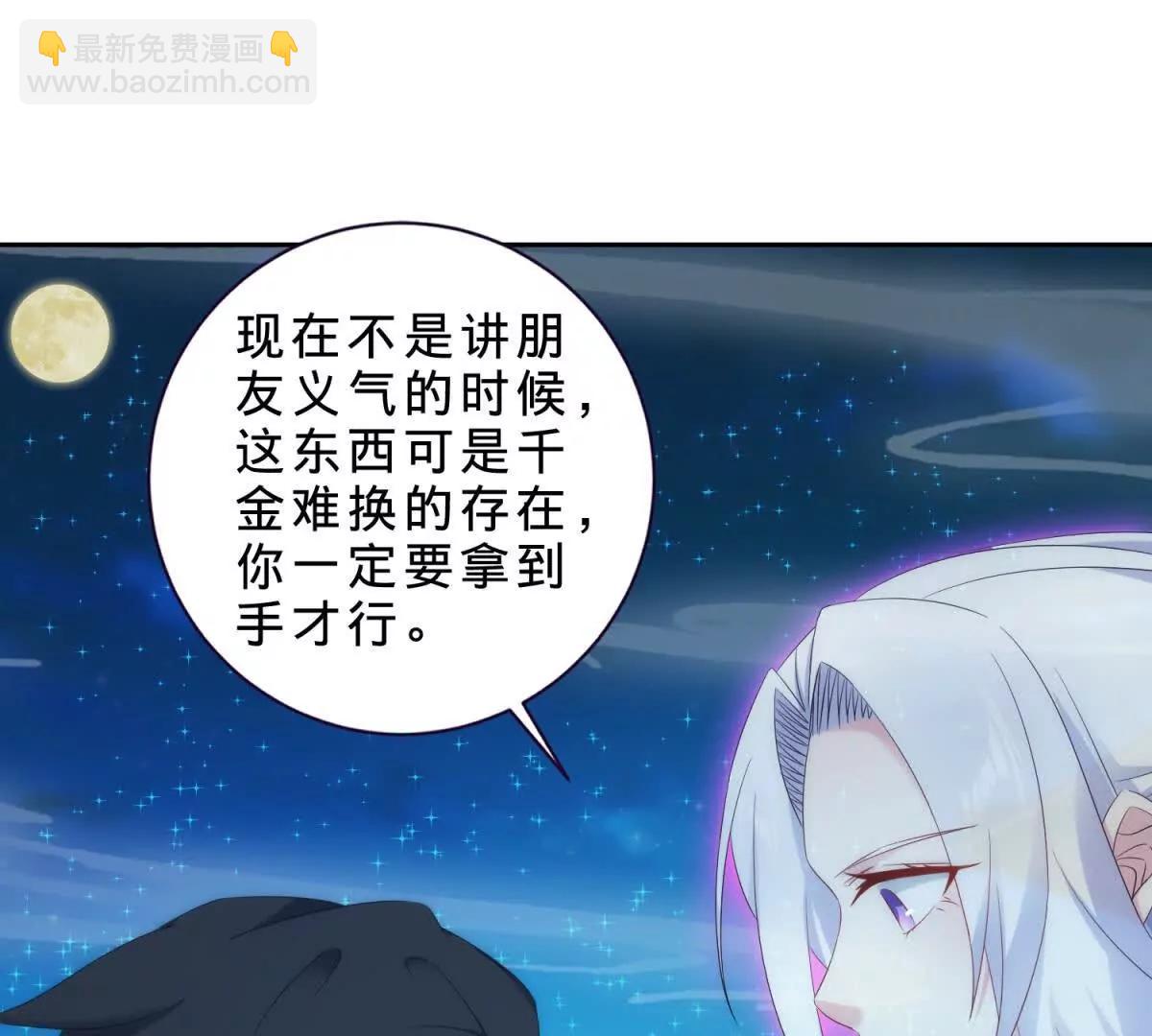 神魂武帝 - 第421話 無色無味木(1/2) - 3