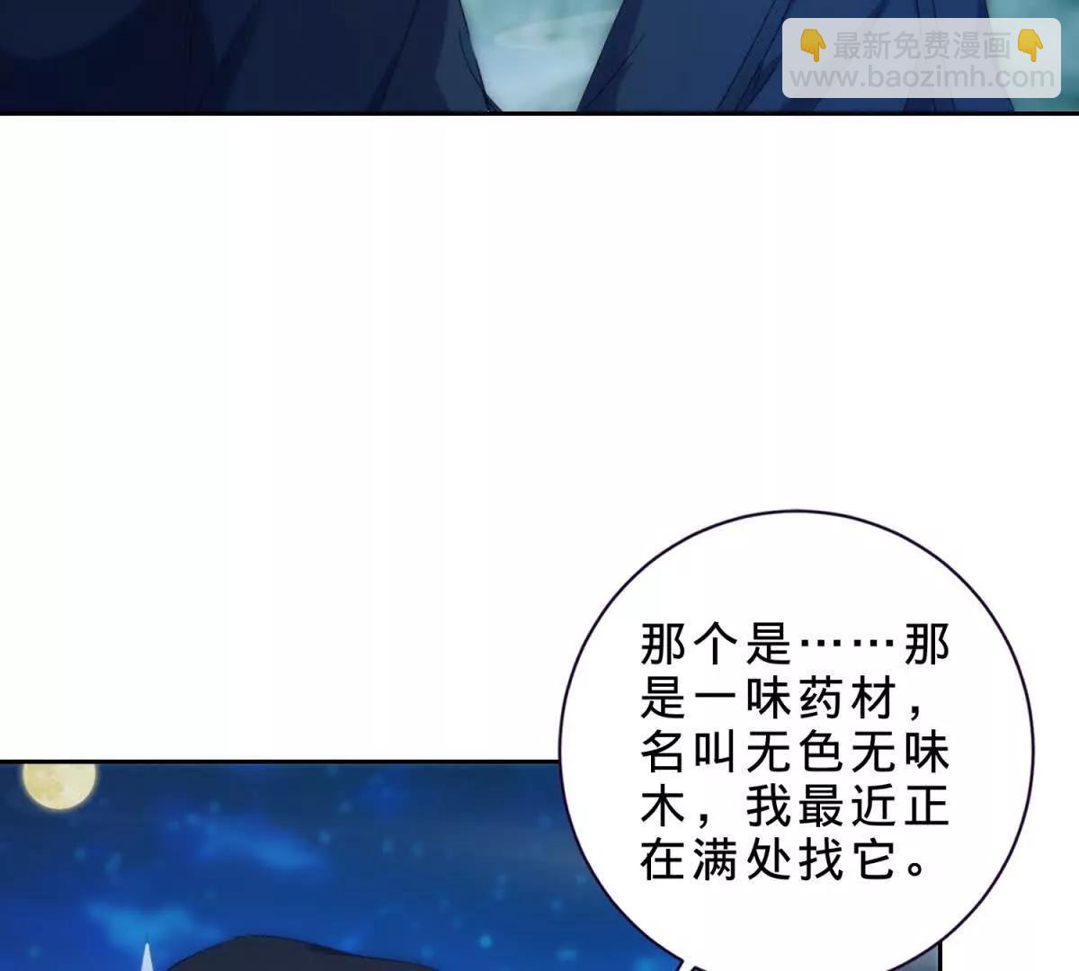 神魂武帝 - 第421話 無色無味木(1/2) - 8