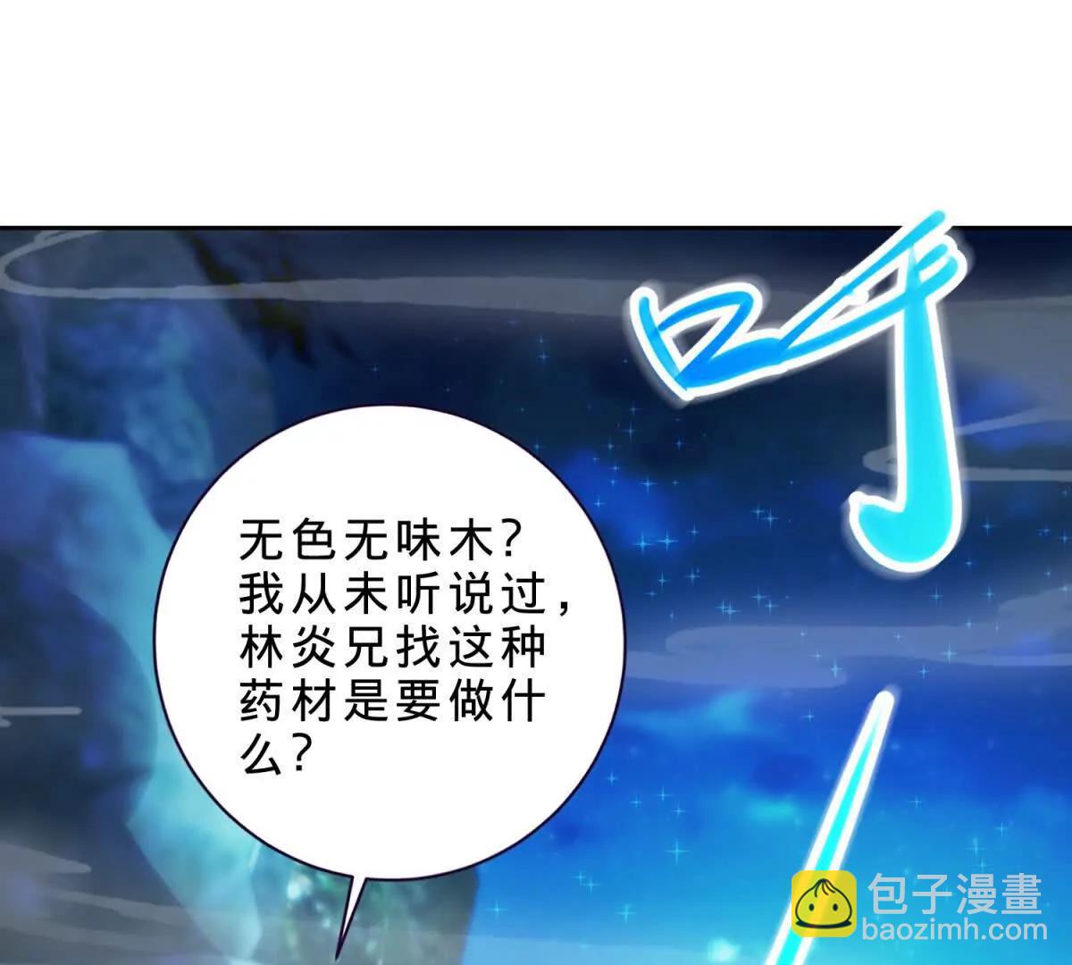 神魂武帝 - 第421話 無色無味木(1/2) - 3