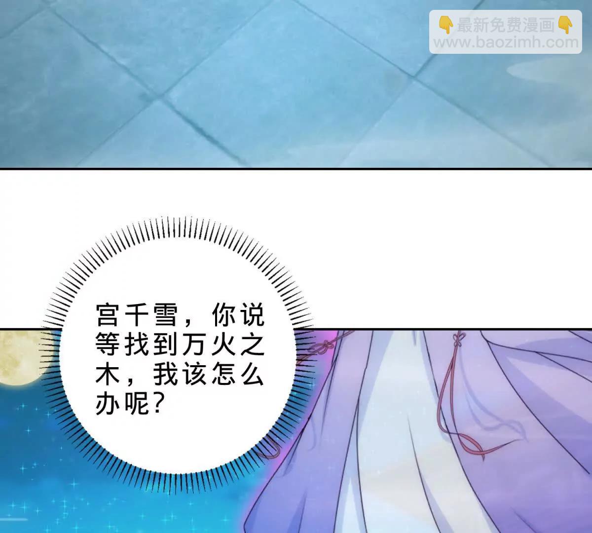 神魂武帝 - 第421話 無色無味木(1/2) - 5