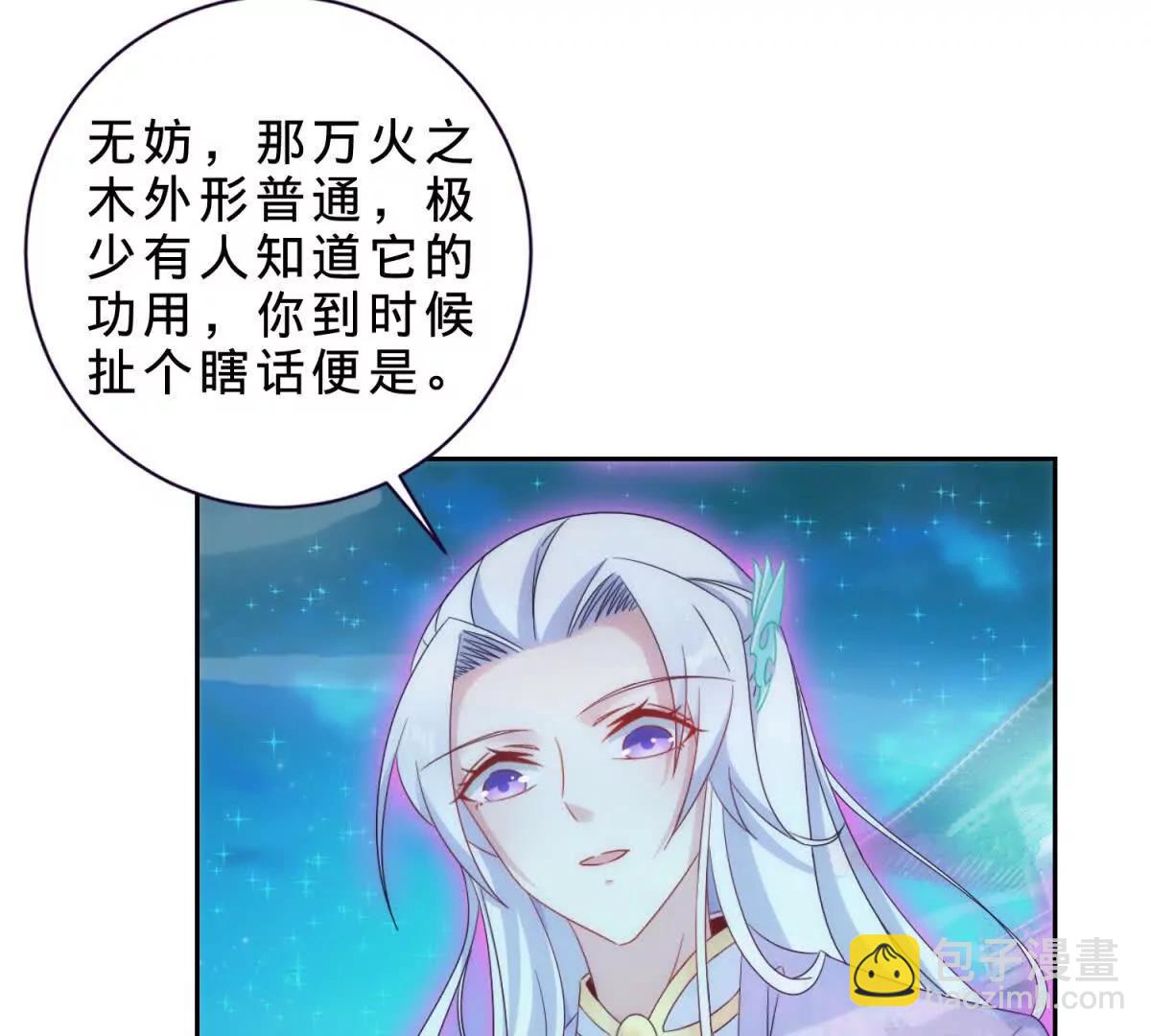 神魂武帝 - 第421話 無色無味木(1/2) - 7