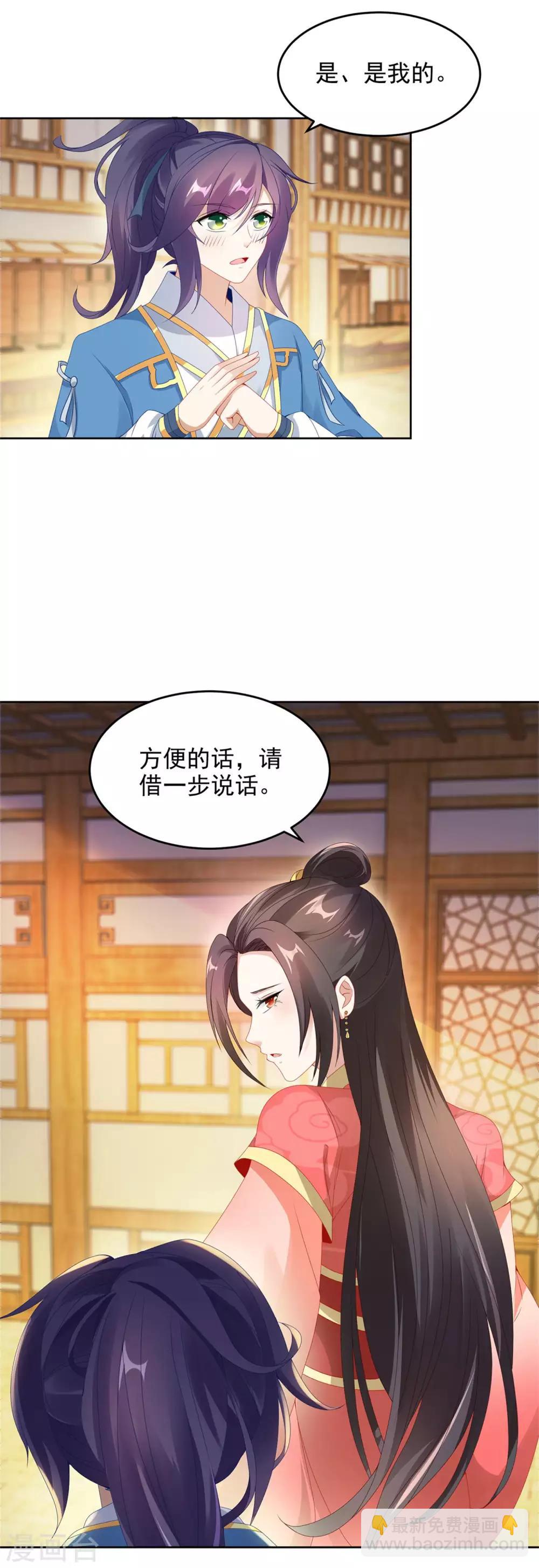 神魂武帝 - 第46話 美豔的柳萱 - 4