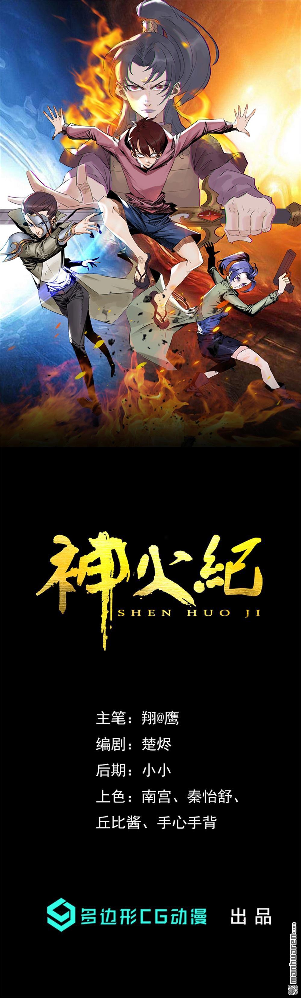 神火紀 - 第6回 我不玩了我想回家 - 1