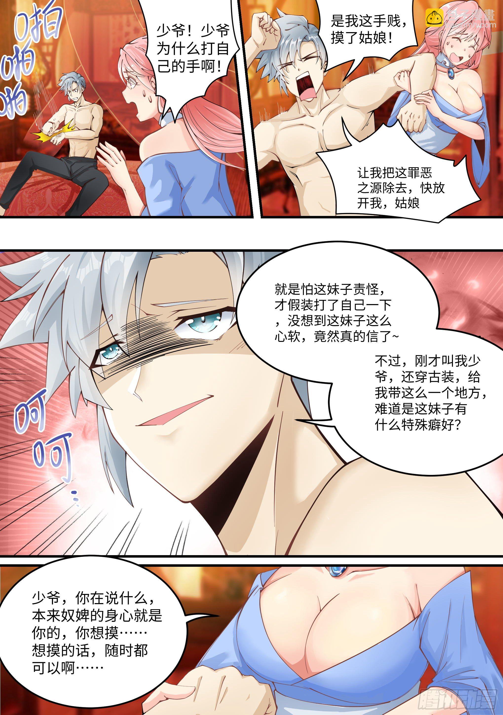 1-&ldquo;真实&rdquo;的触感-第2话