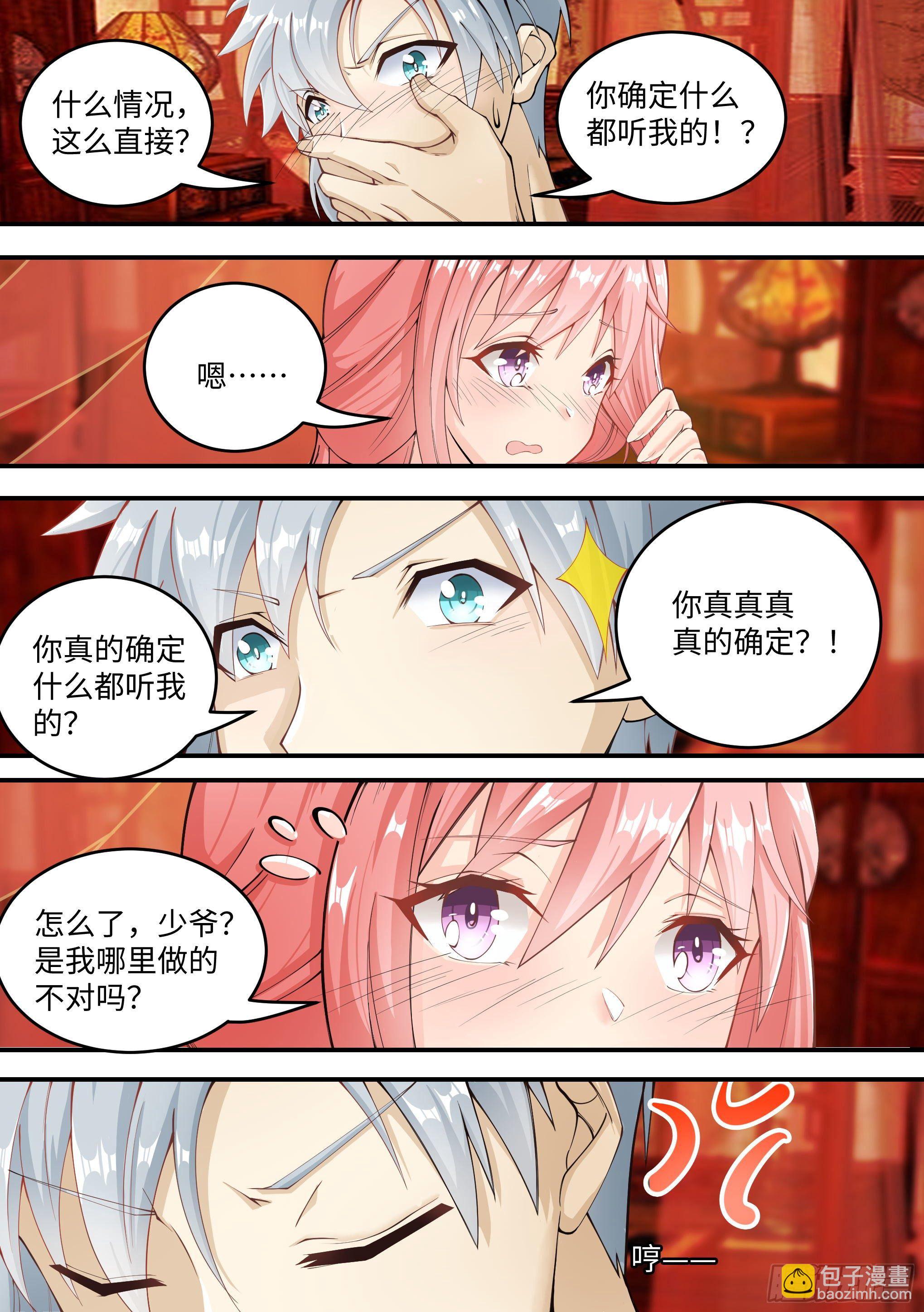 1-&ldquo;真实&rdquo;的触感-第2话