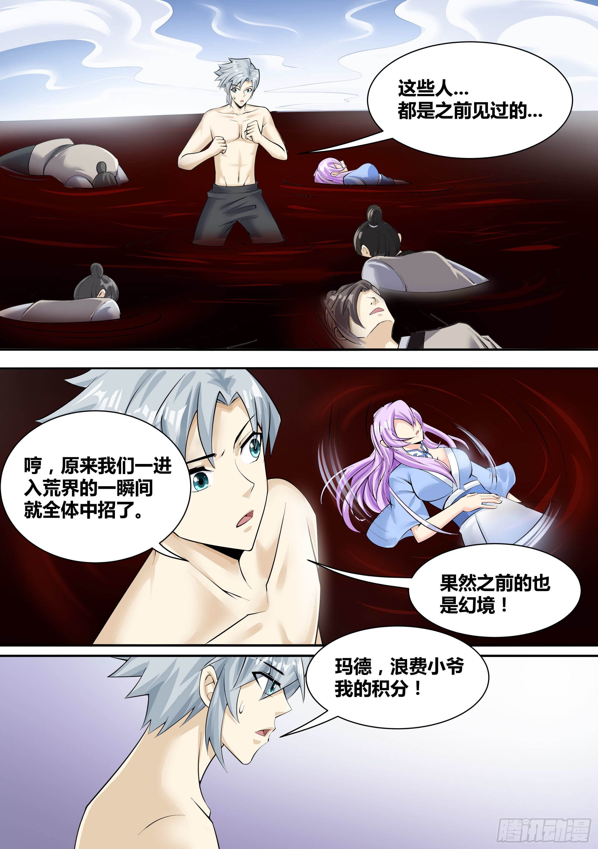 11-破除幻境-第12话
