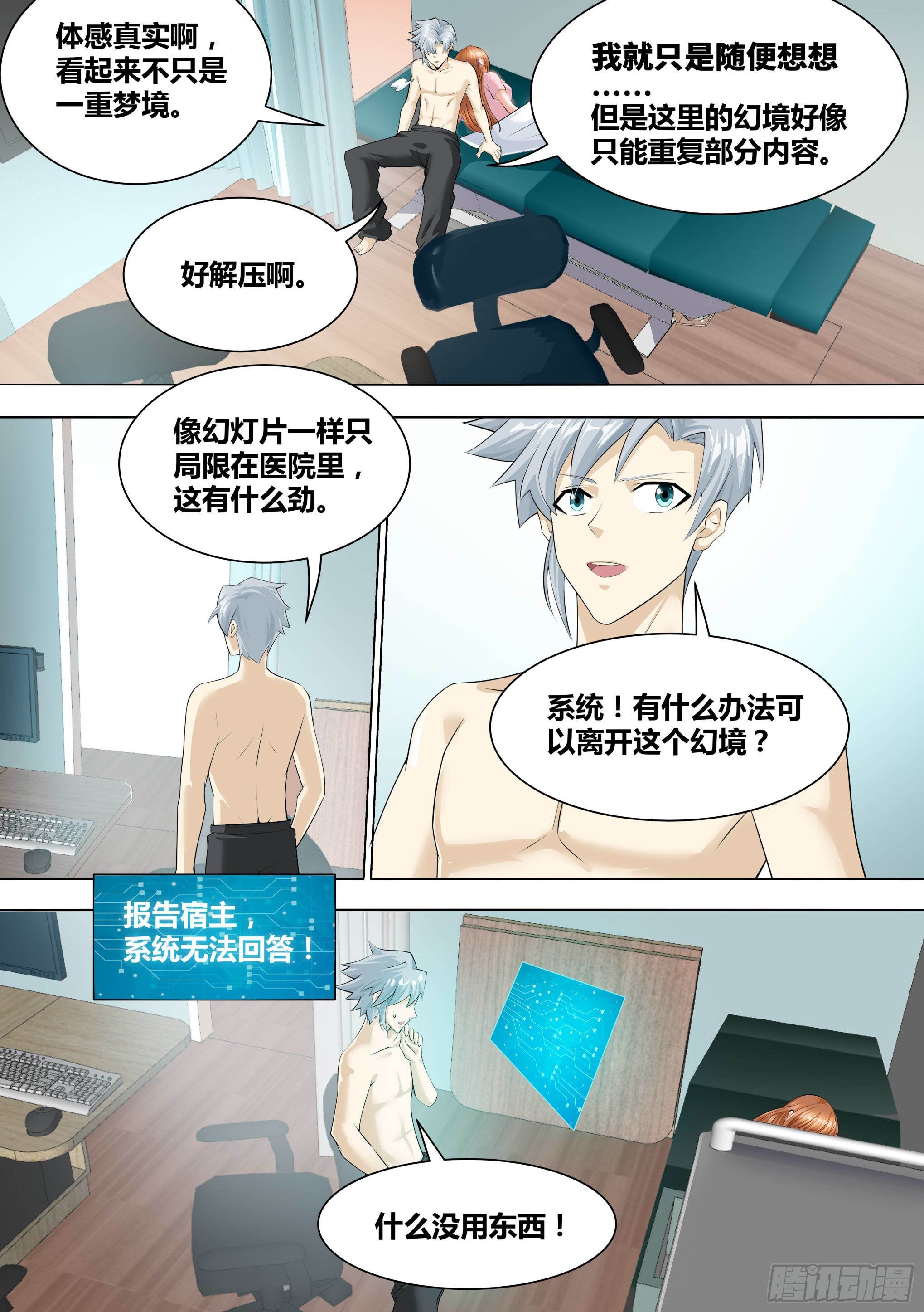 11-破除幻境-第12话