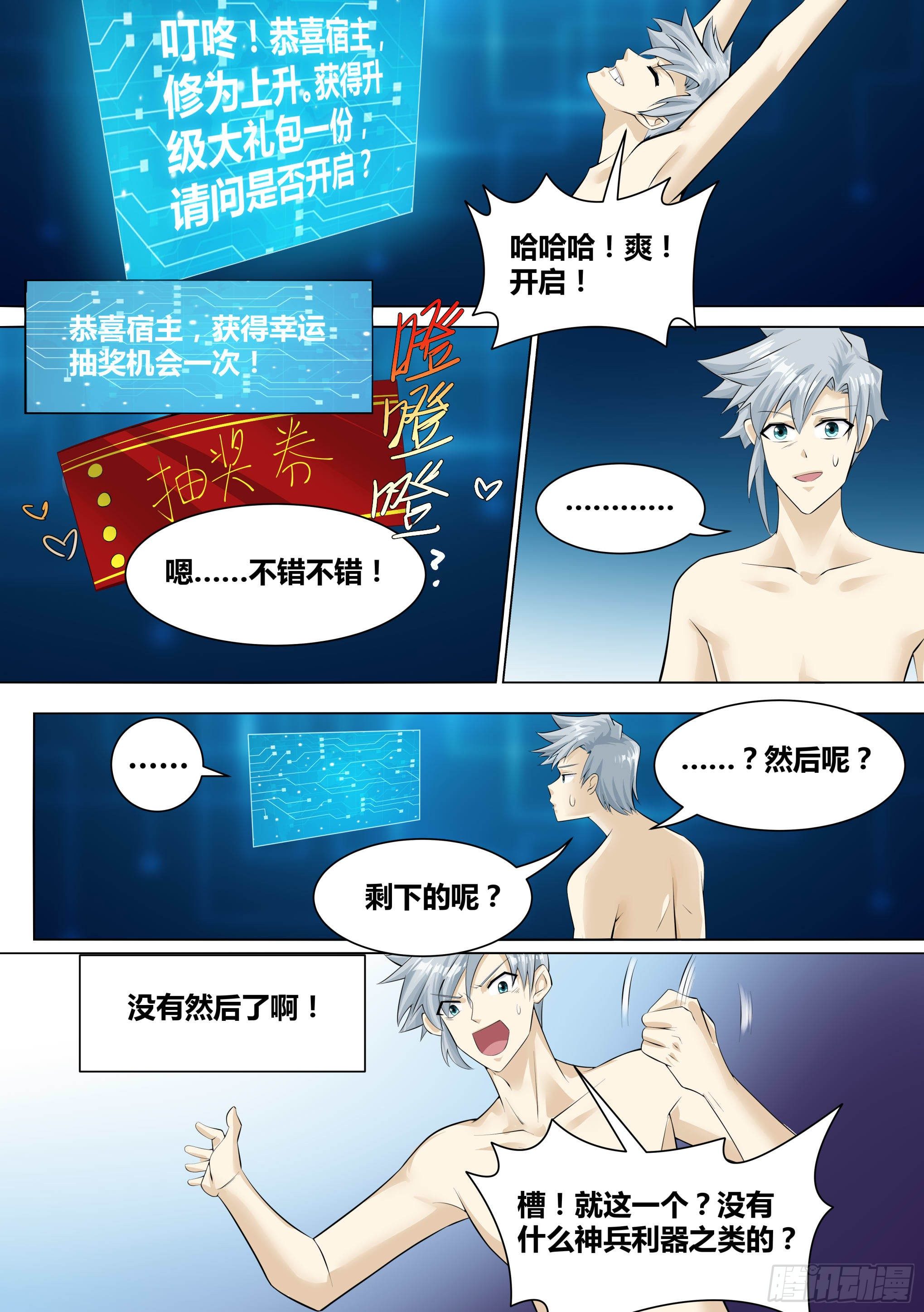 11-破除幻境-第12话