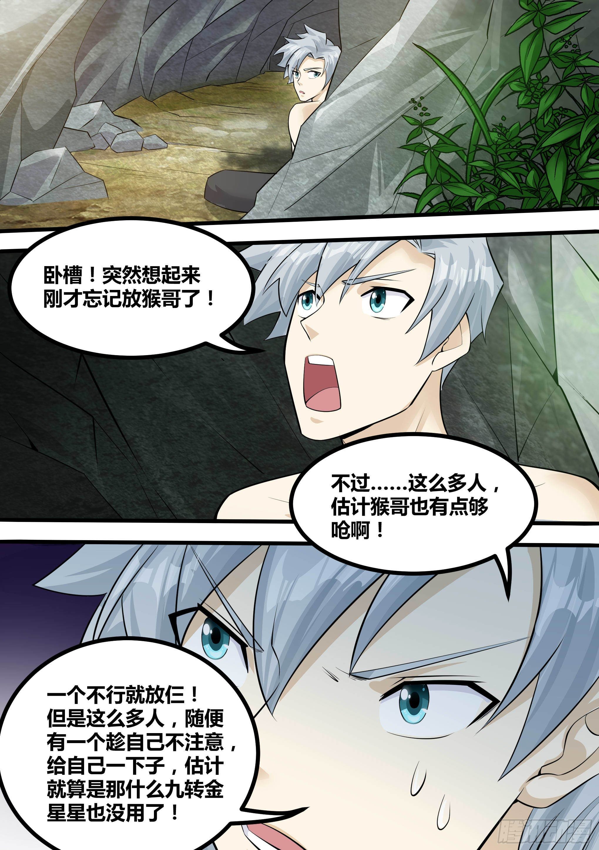 13-真假府尊-第14话