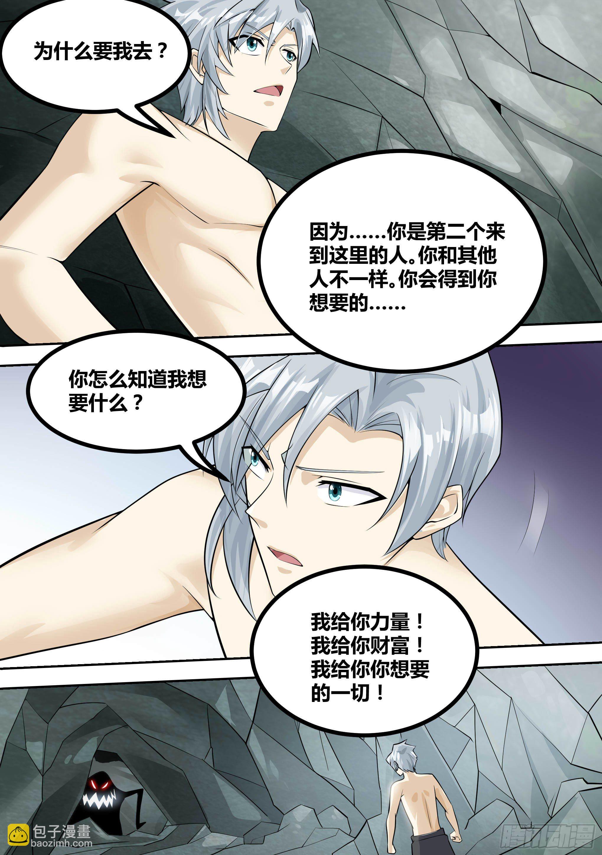 13-真假府尊-第14话