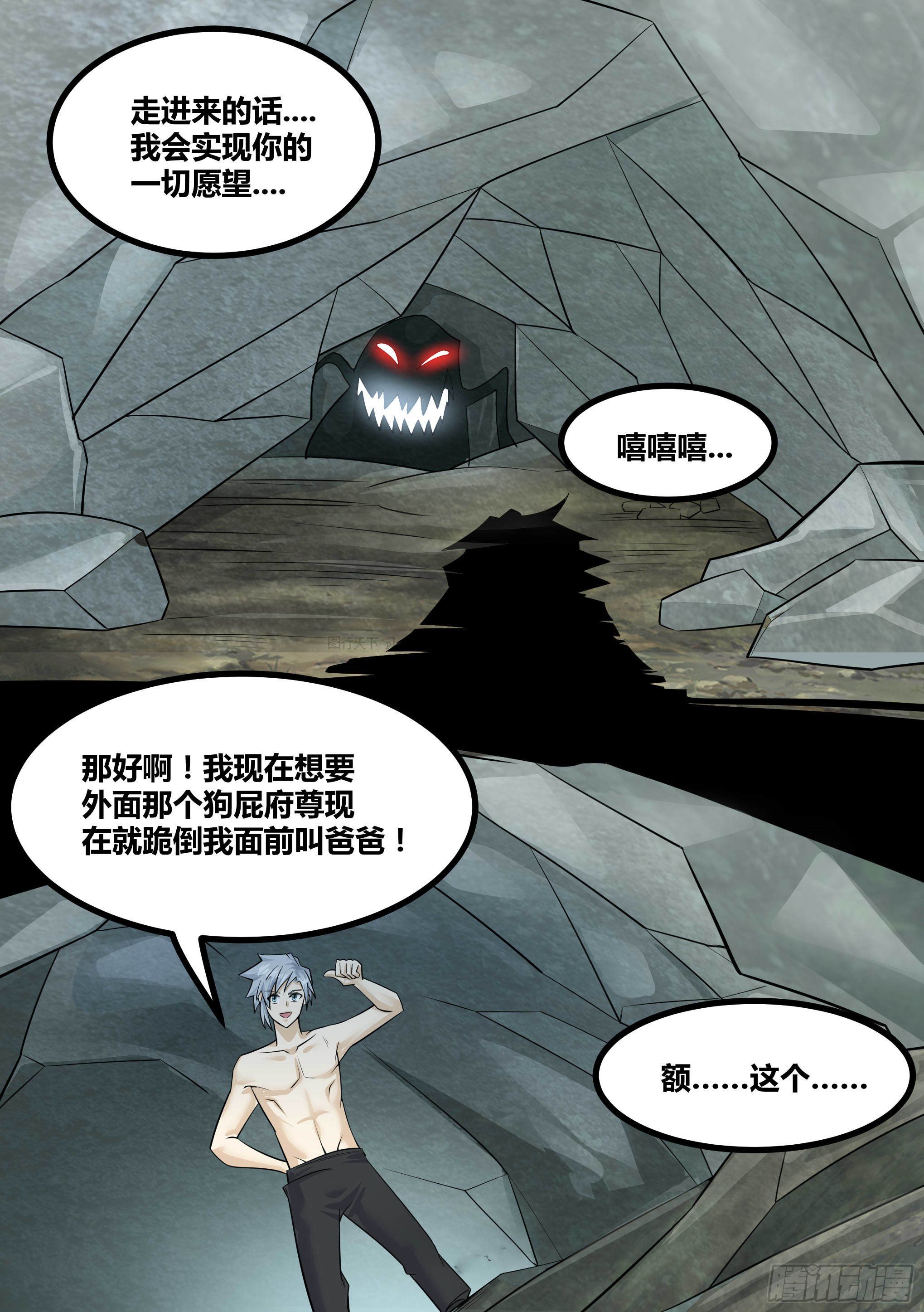 13-真假府尊-第14话