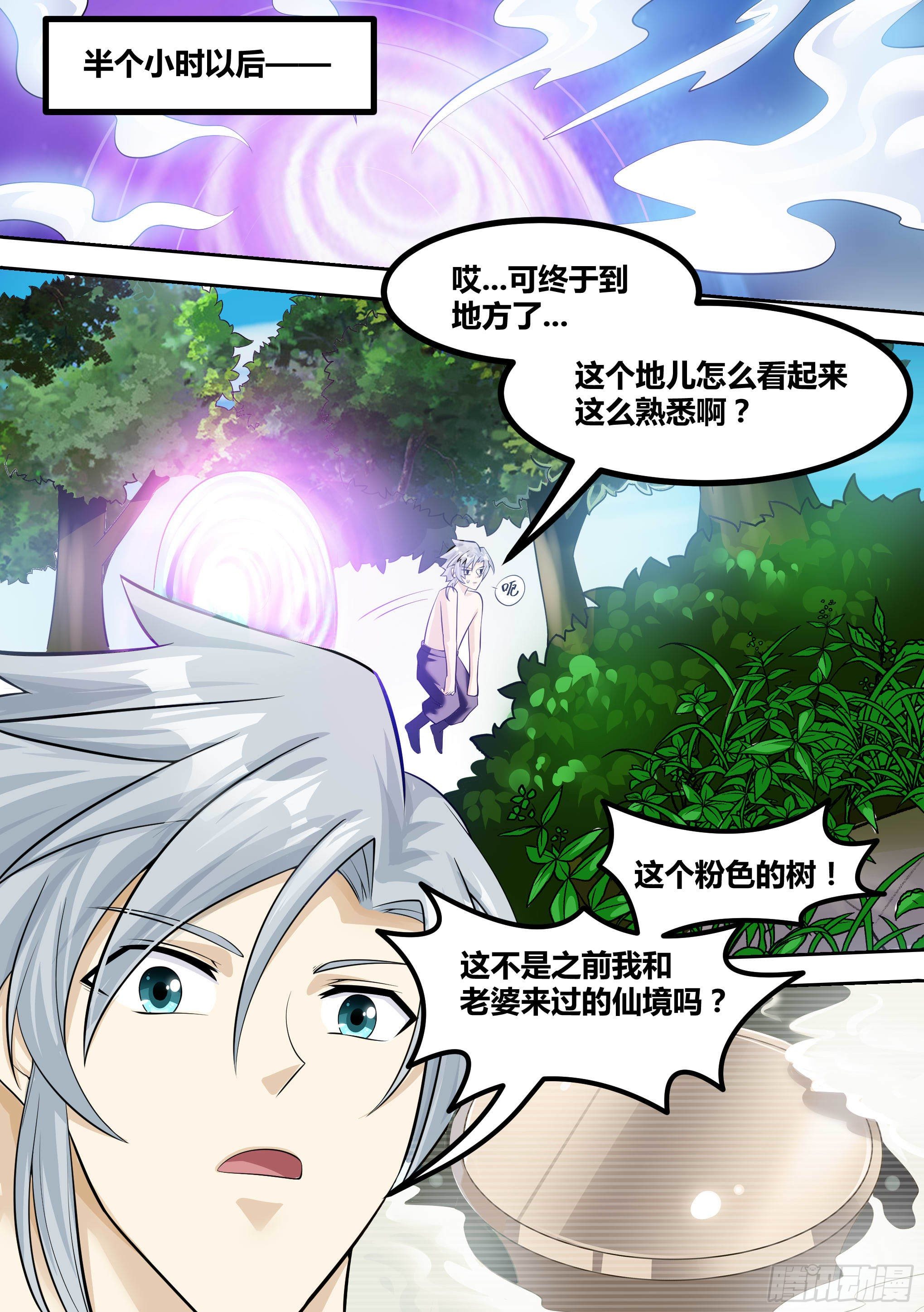 13-真假府尊-第14话