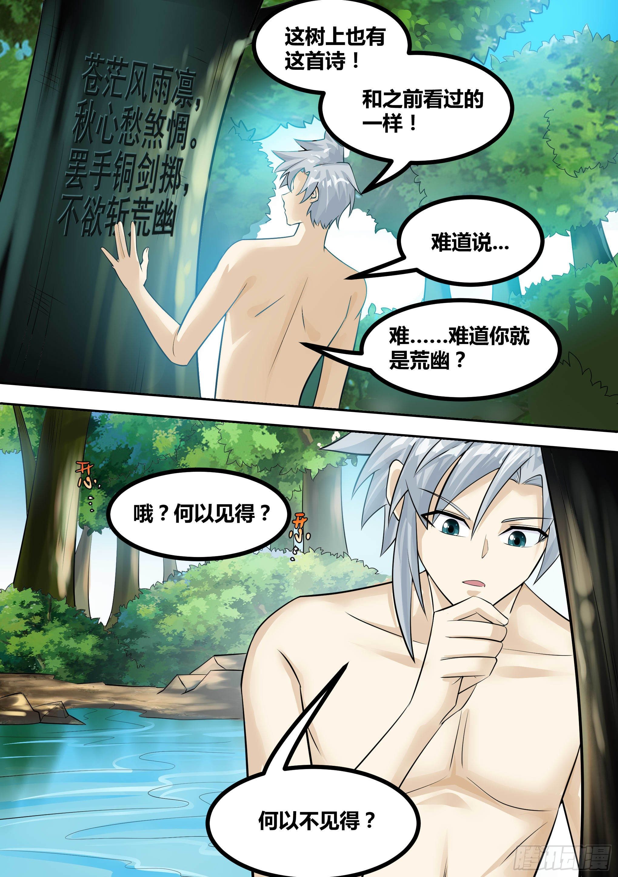 13-真假府尊-第14话