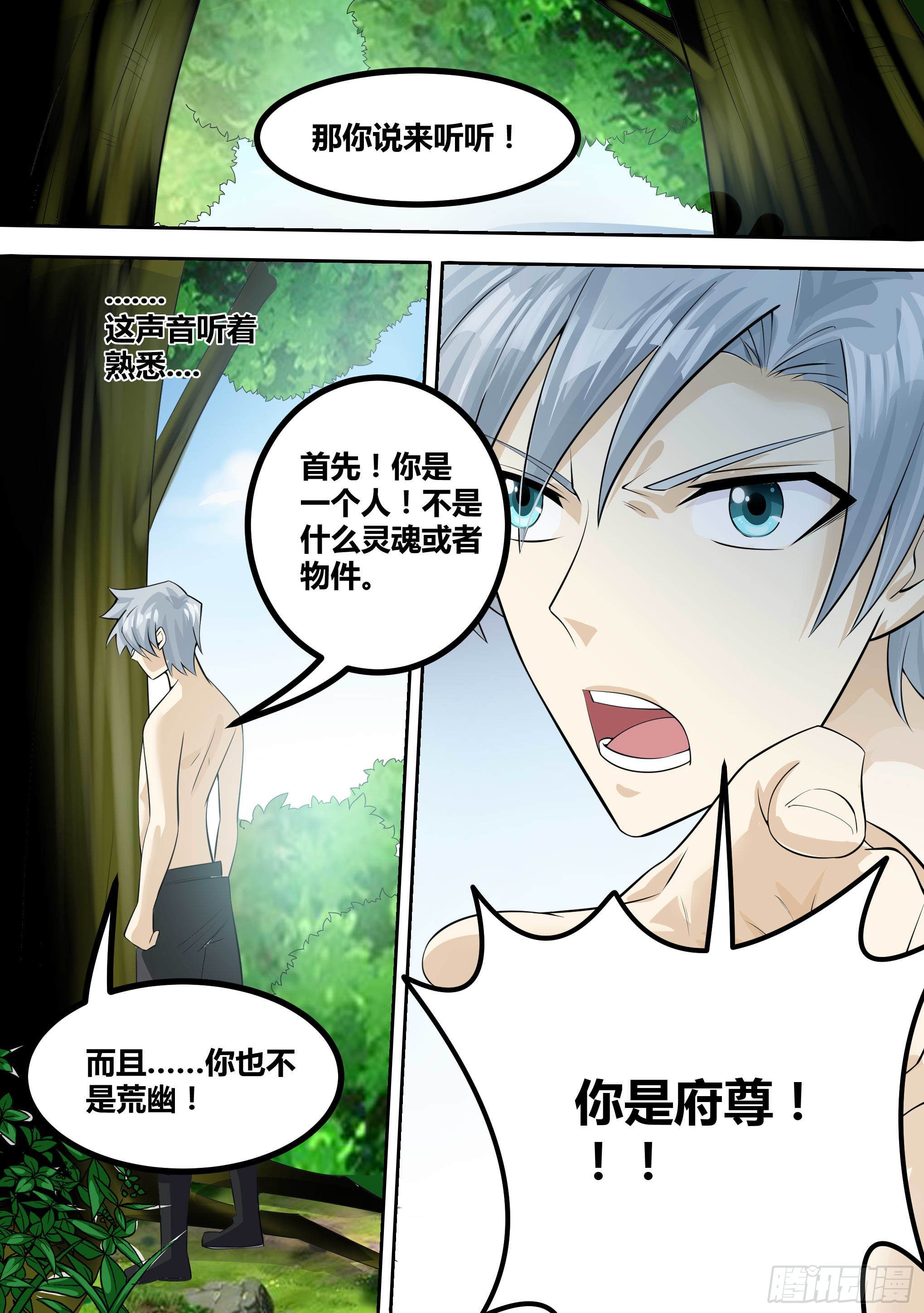 13-真假府尊-第14话
