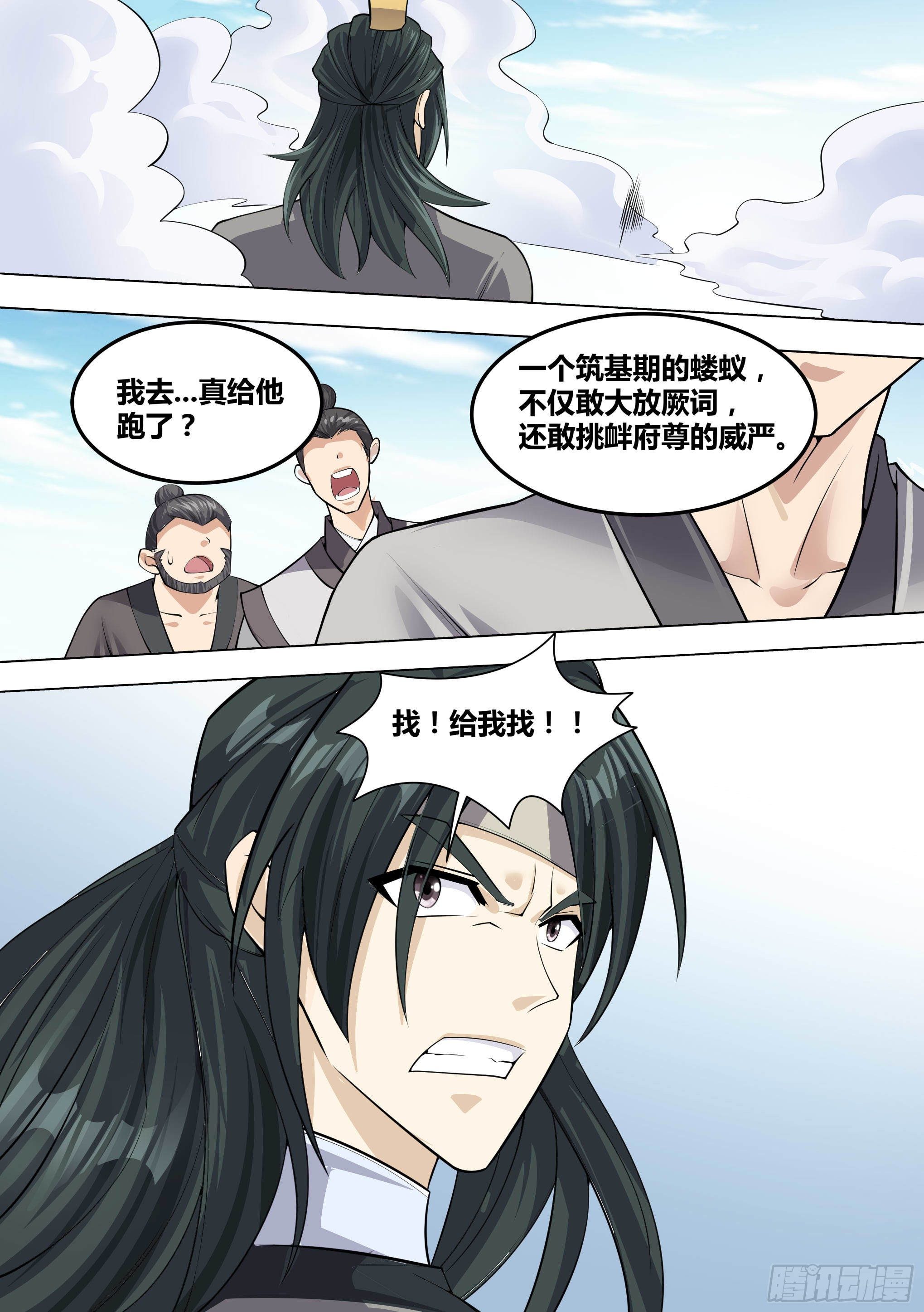 13-真假府尊-第14话