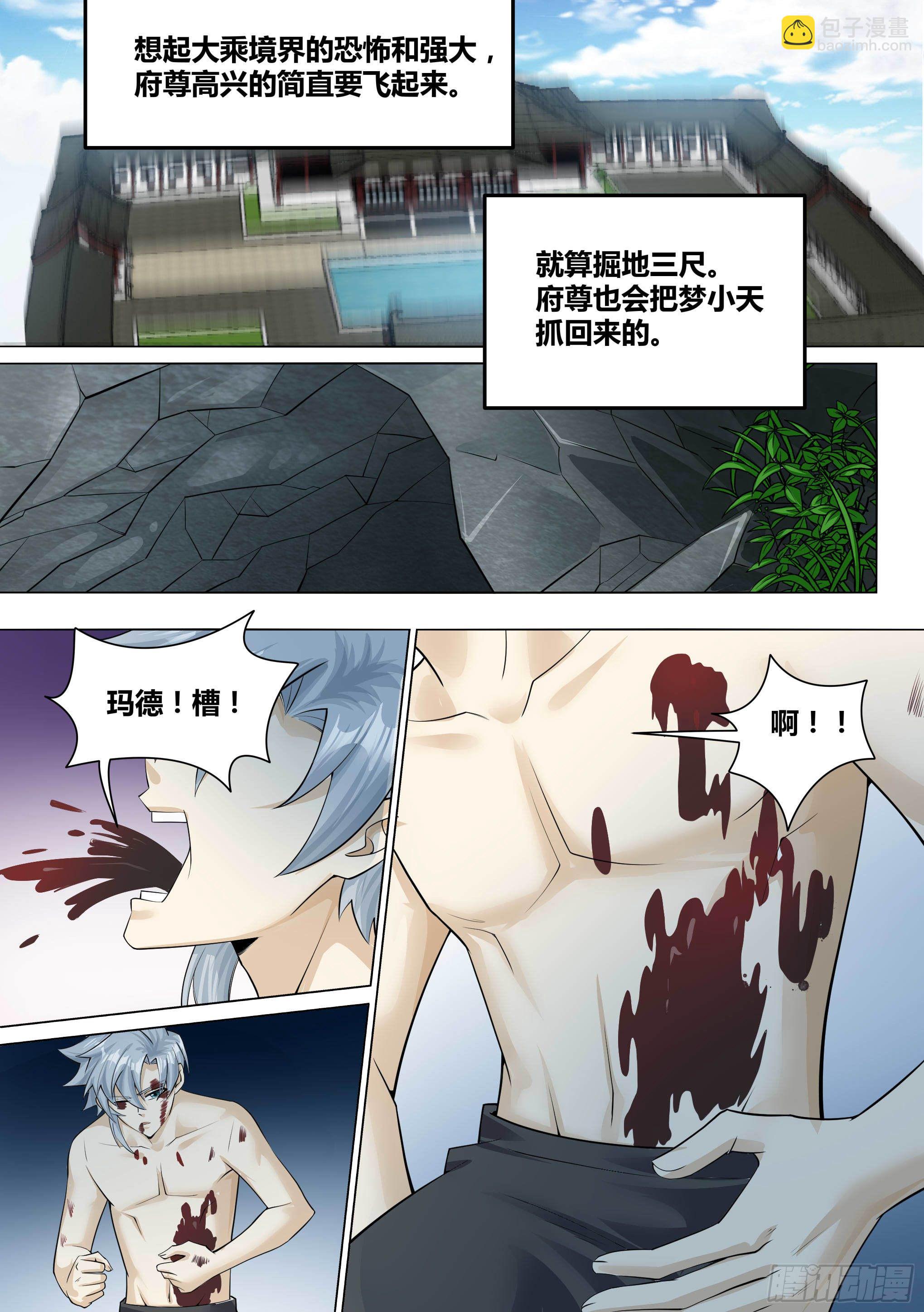 13-真假府尊-第14话