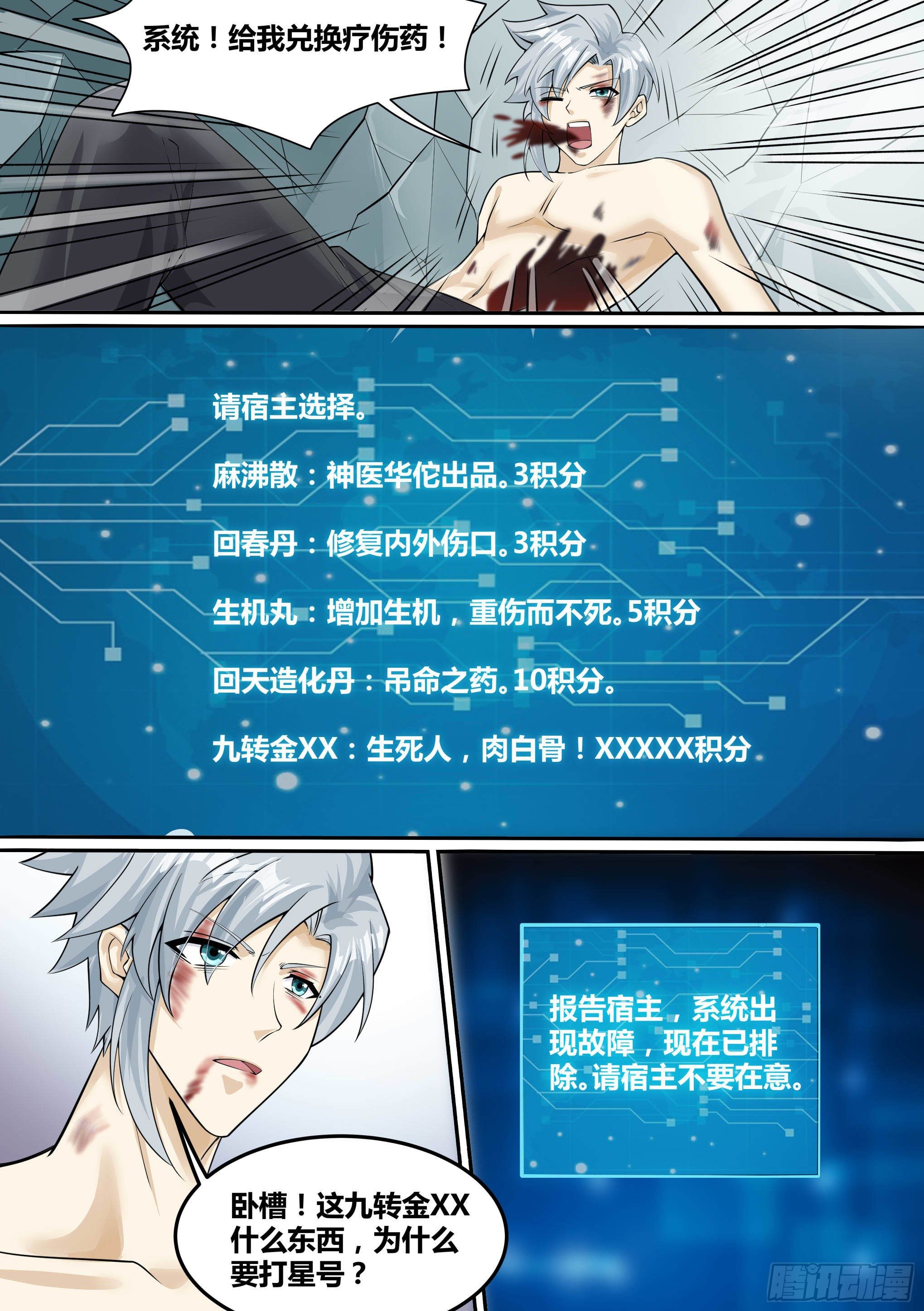 13-真假府尊-第14话