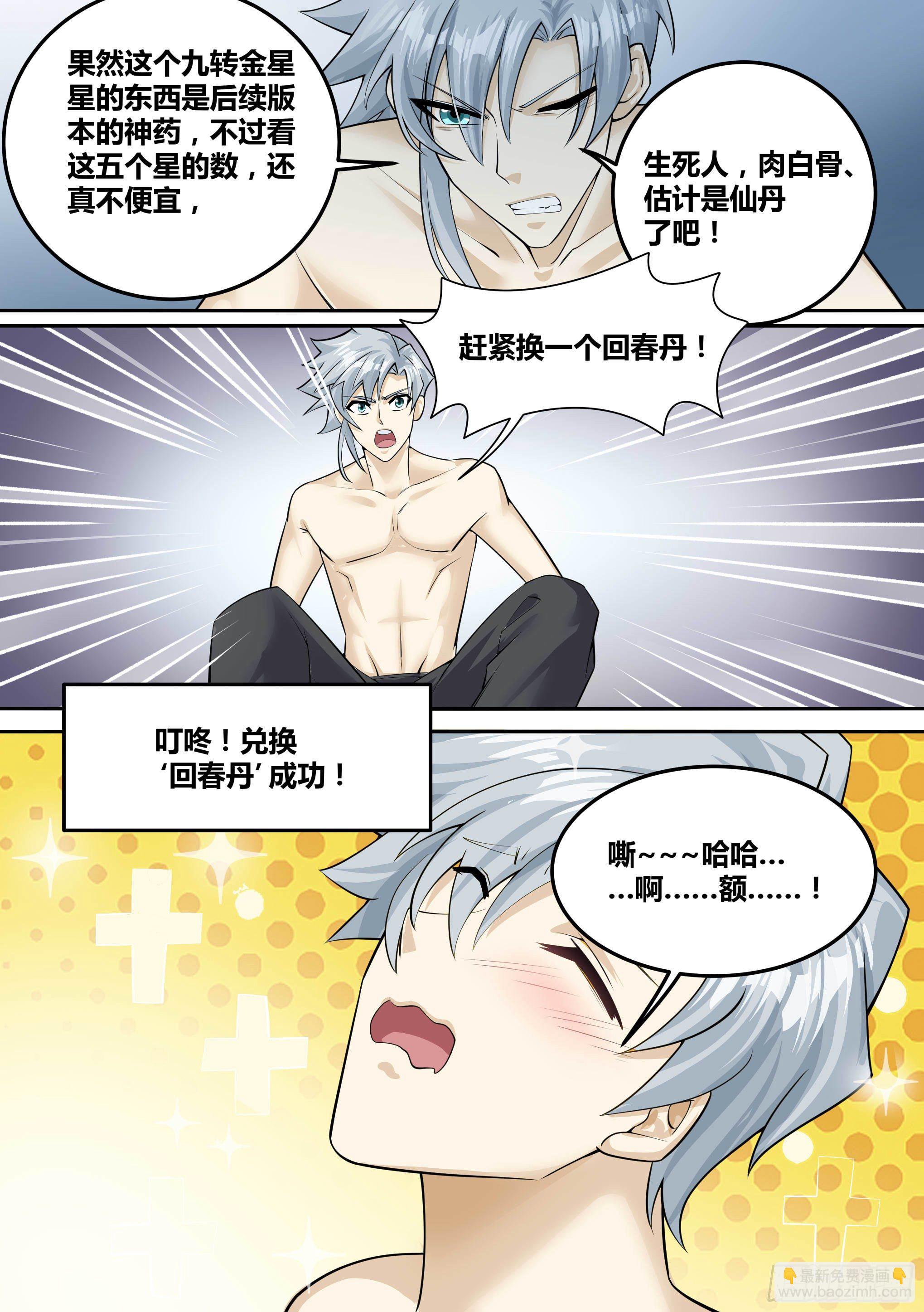 13-真假府尊-第14话