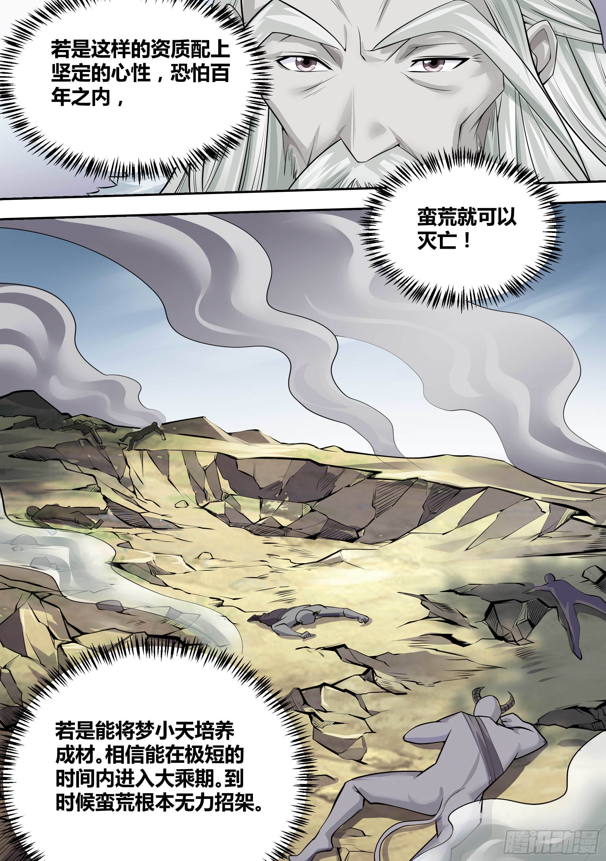 15-拜师修炼-第16话